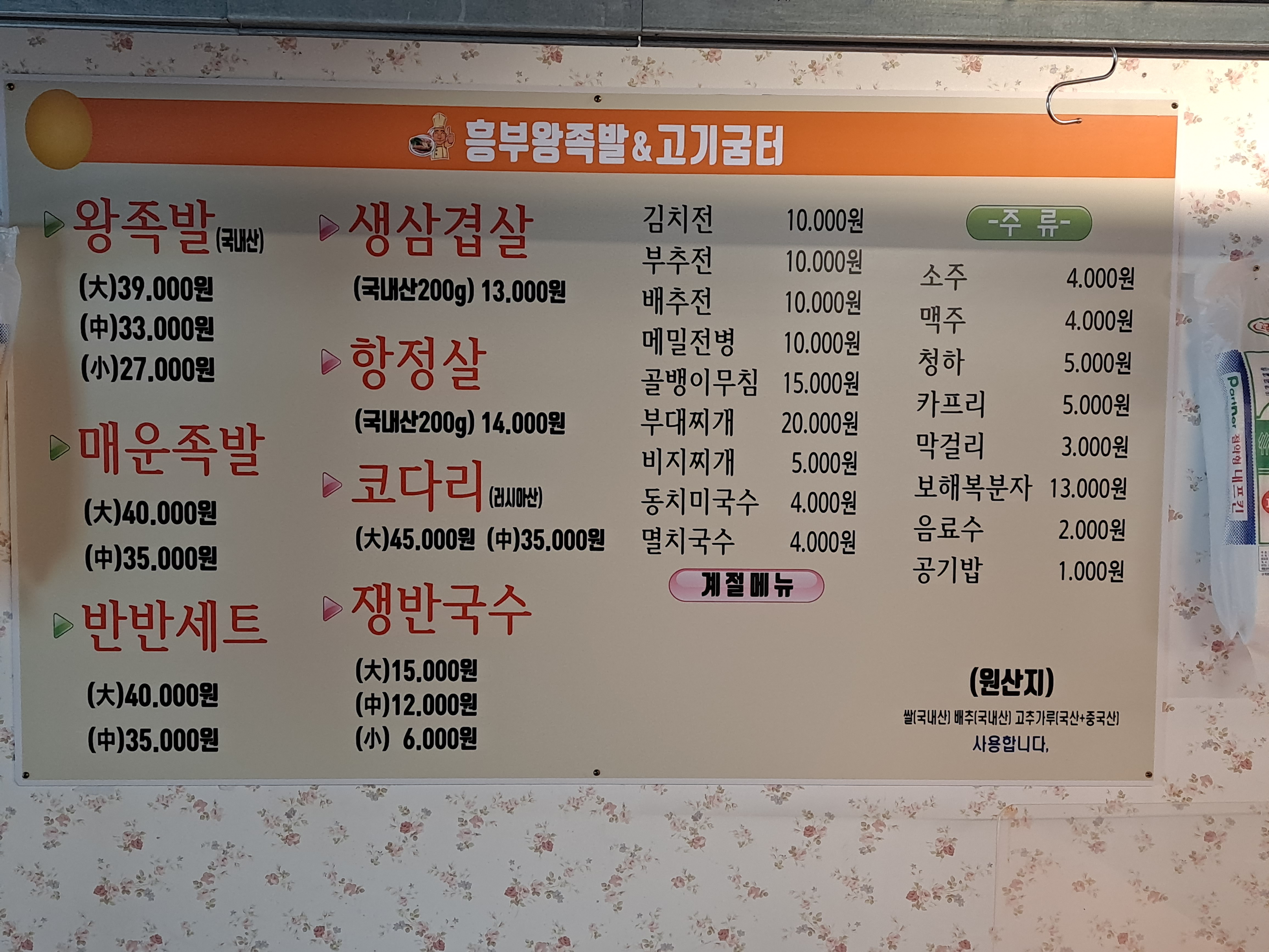 흥부족발&고기굼터