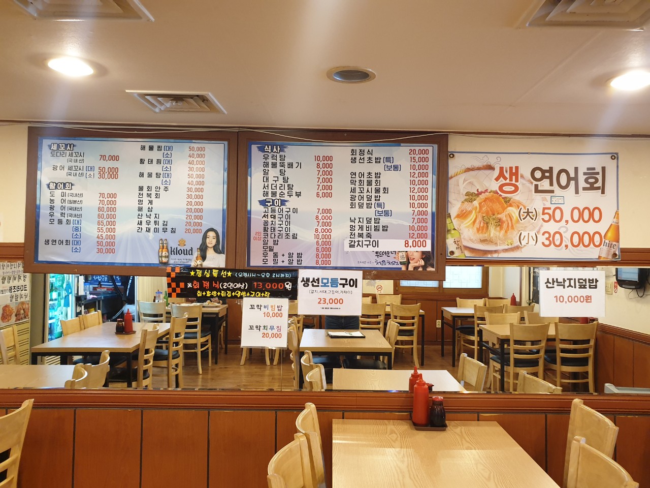동해세꼬시