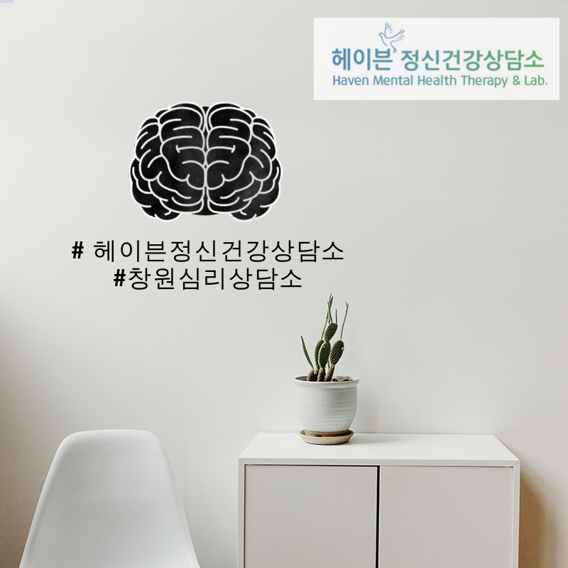 헤이븐정신건강상담소