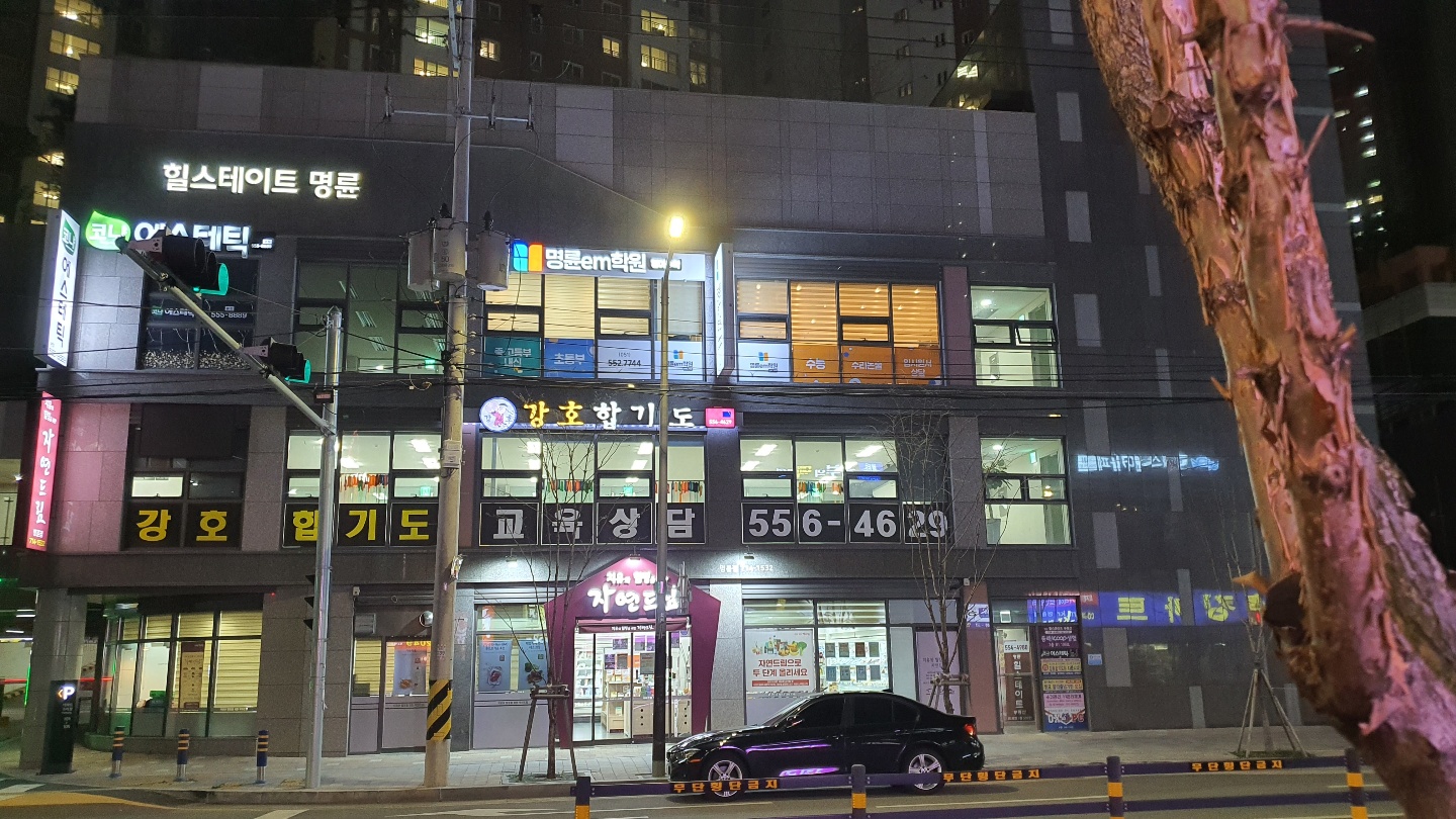명륜em학원