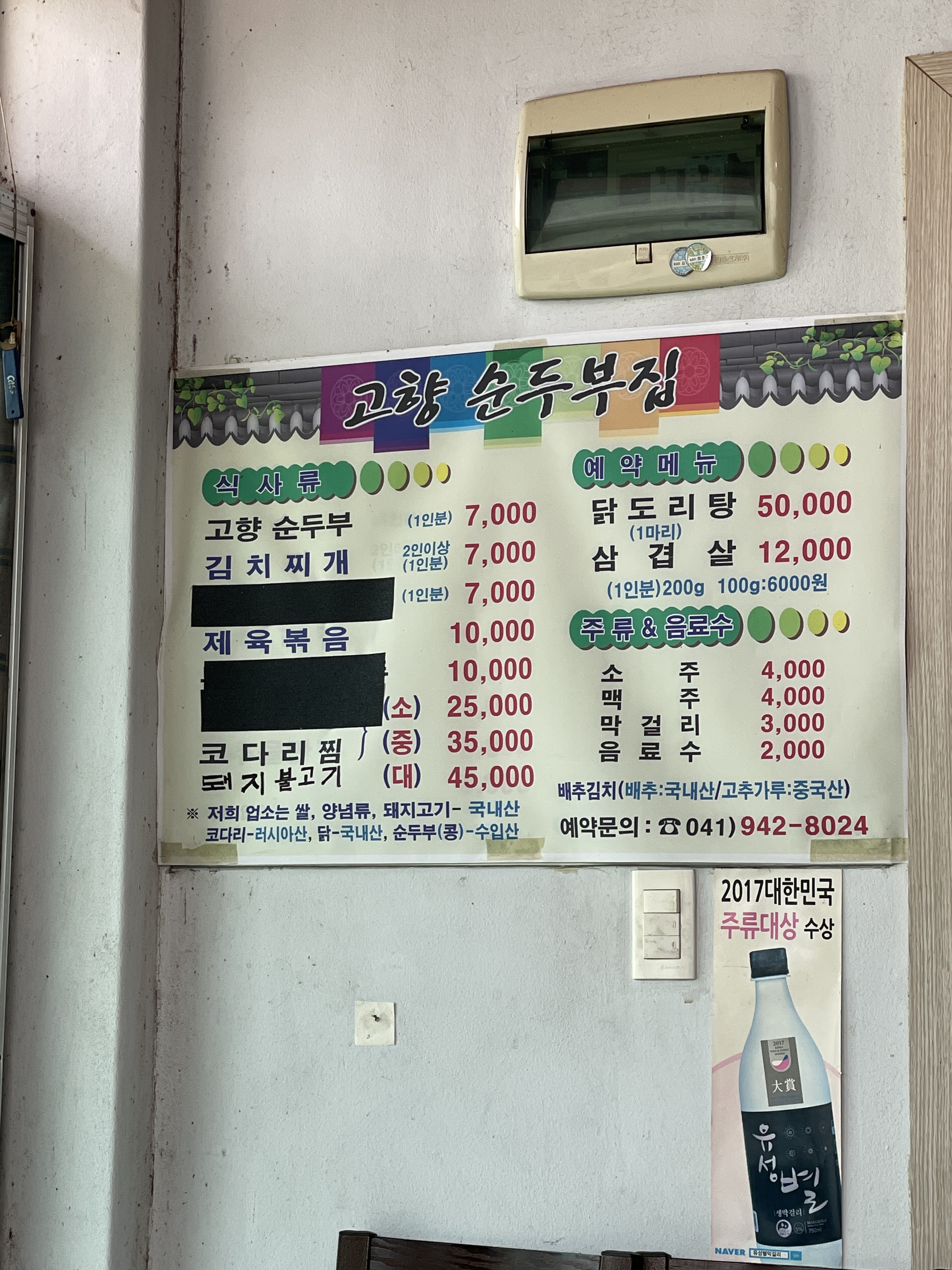 고향순두부집