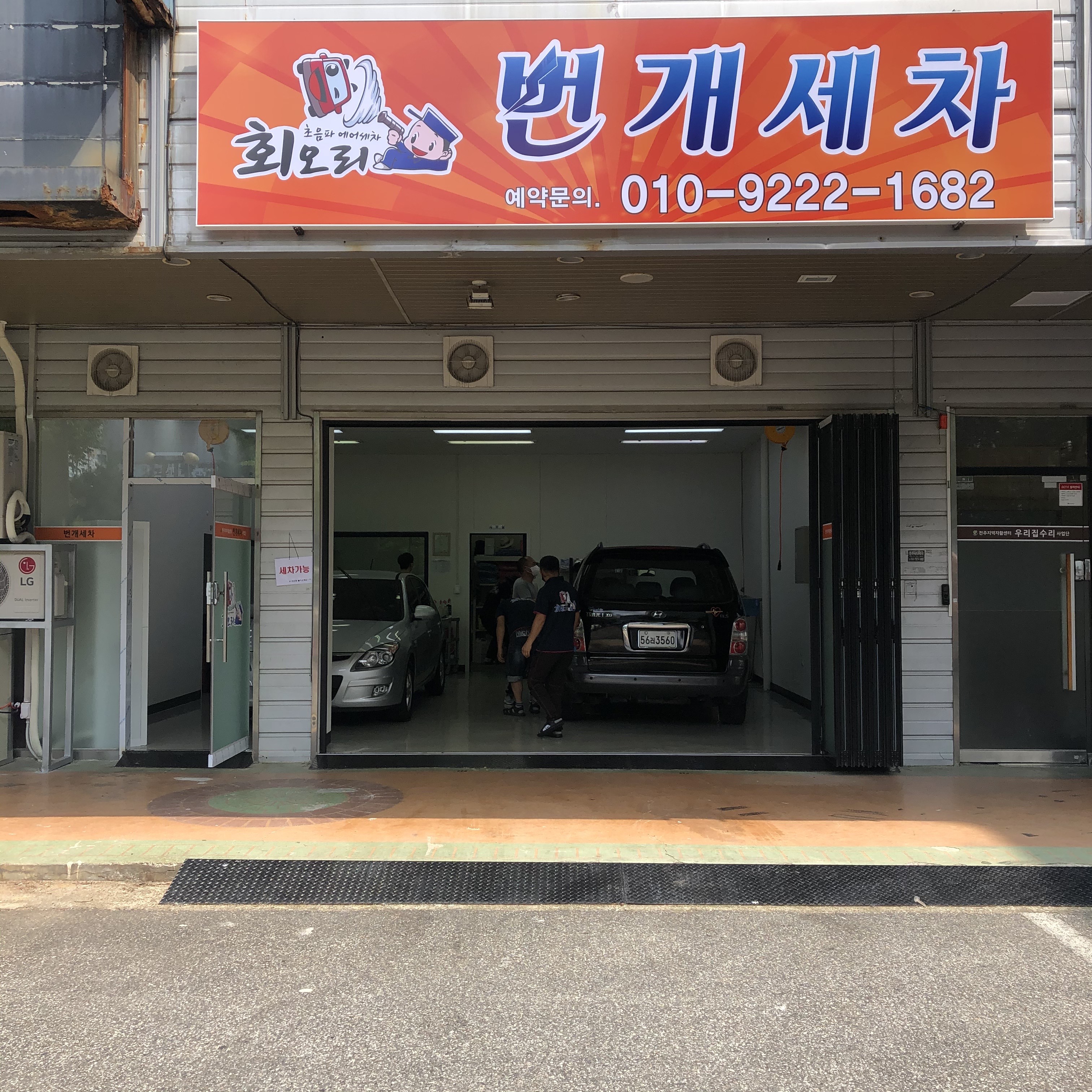 번개세차 대표 이미지