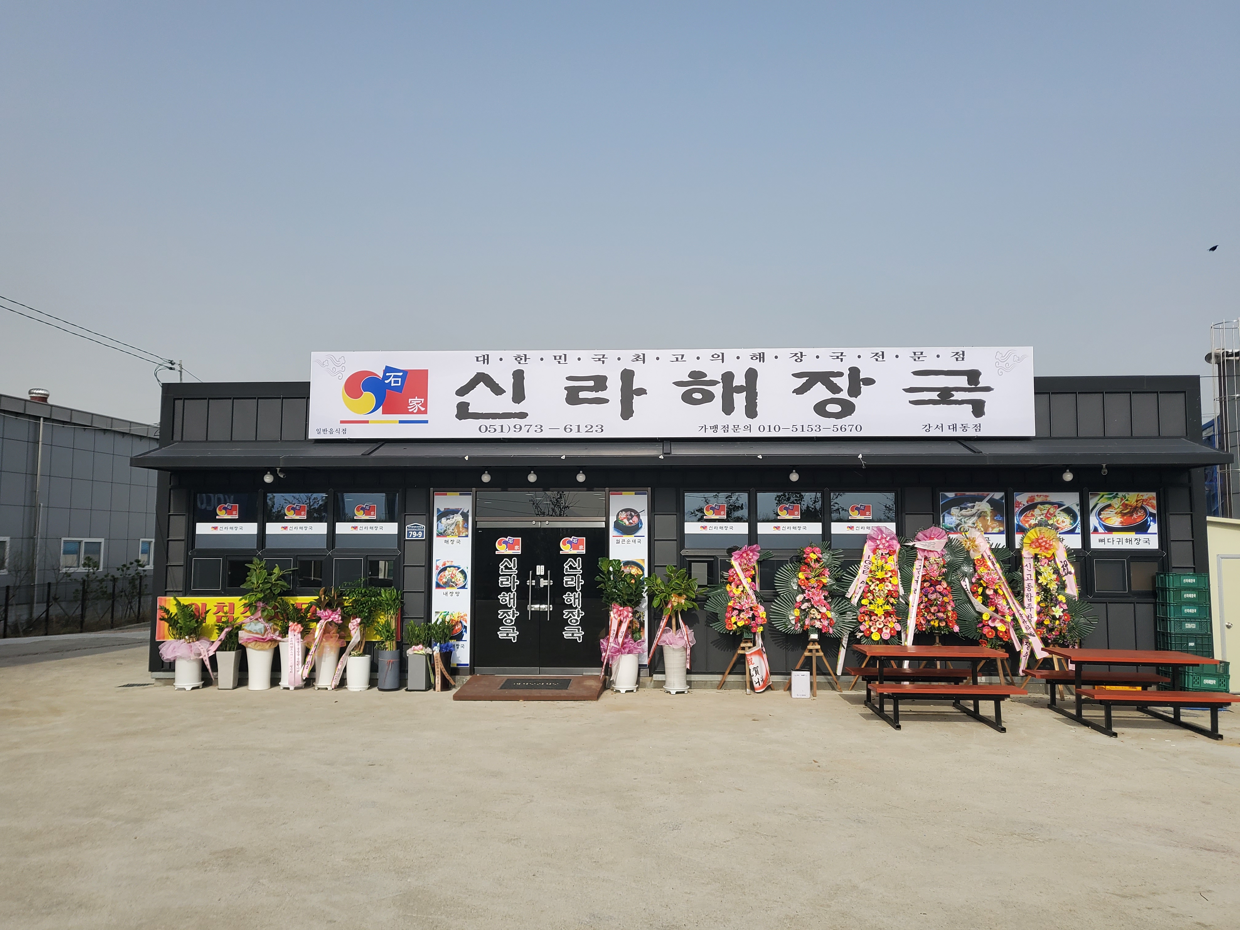 신라해장국 강서대동점