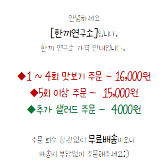한끼연구소