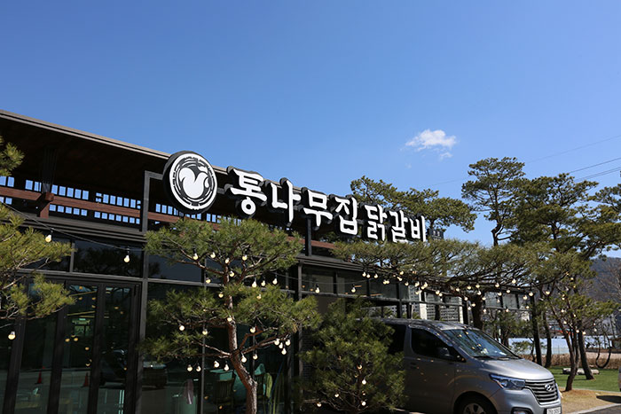 통나무집닭갈비 3호점