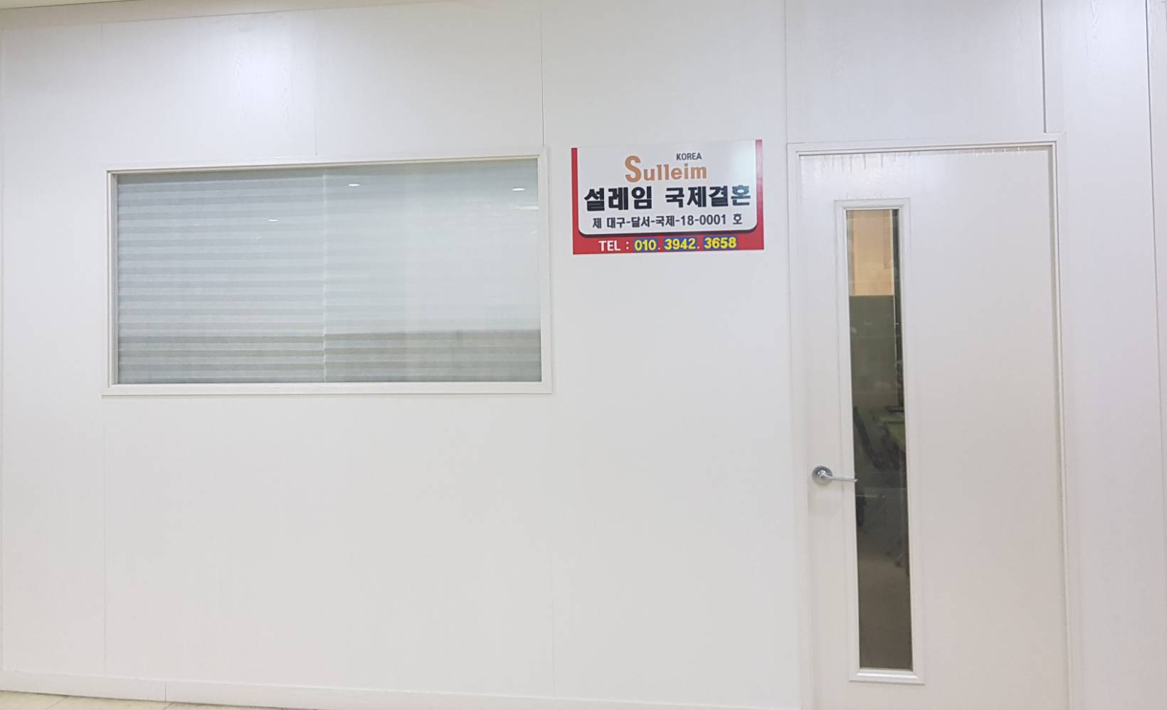 설레임 국제결혼