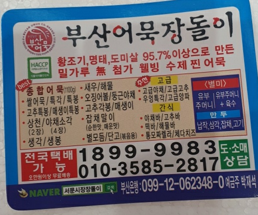 부산어묵장돌이
