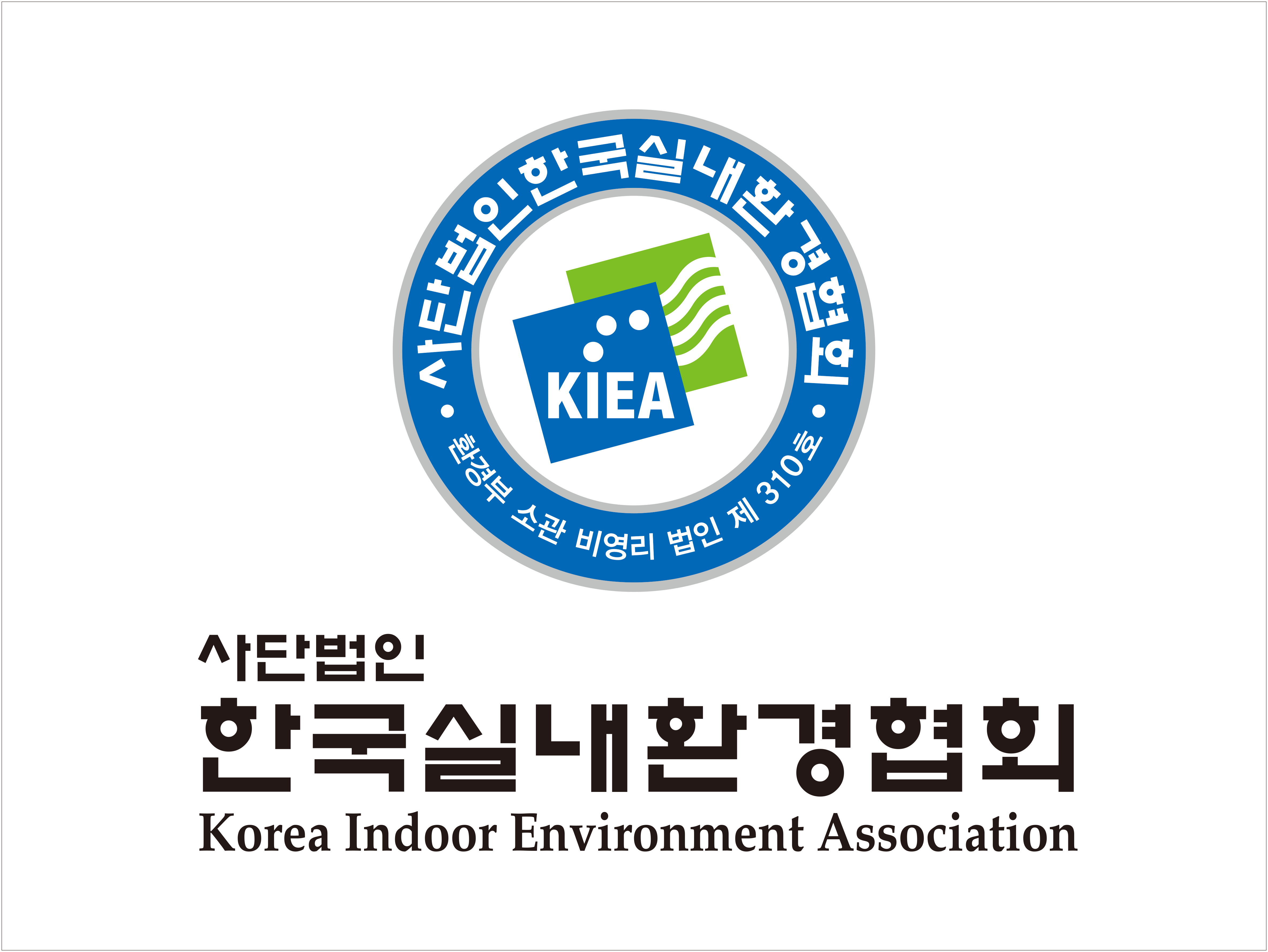 한국실내환경협회
