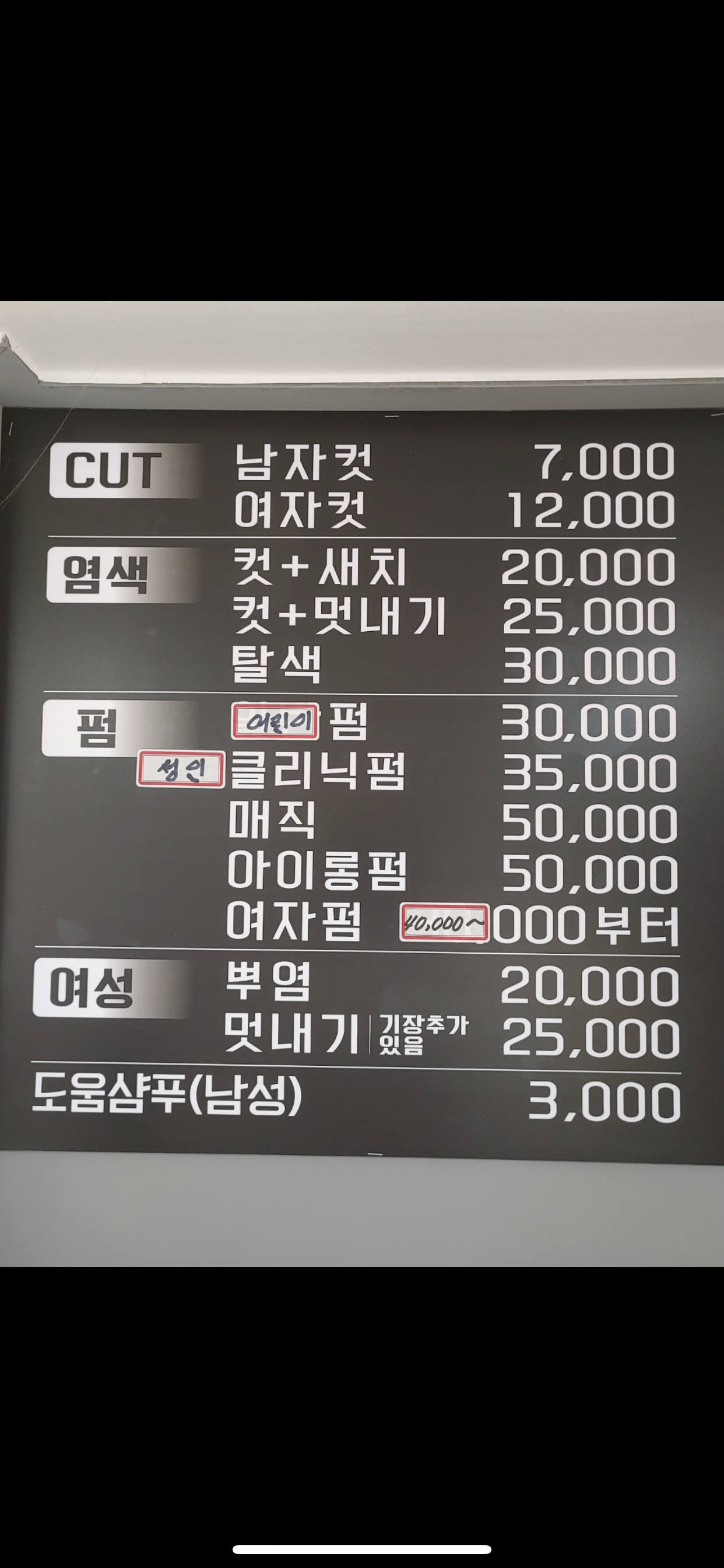 베리굿남성컷트