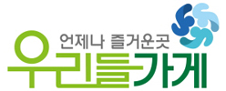 우리들가게