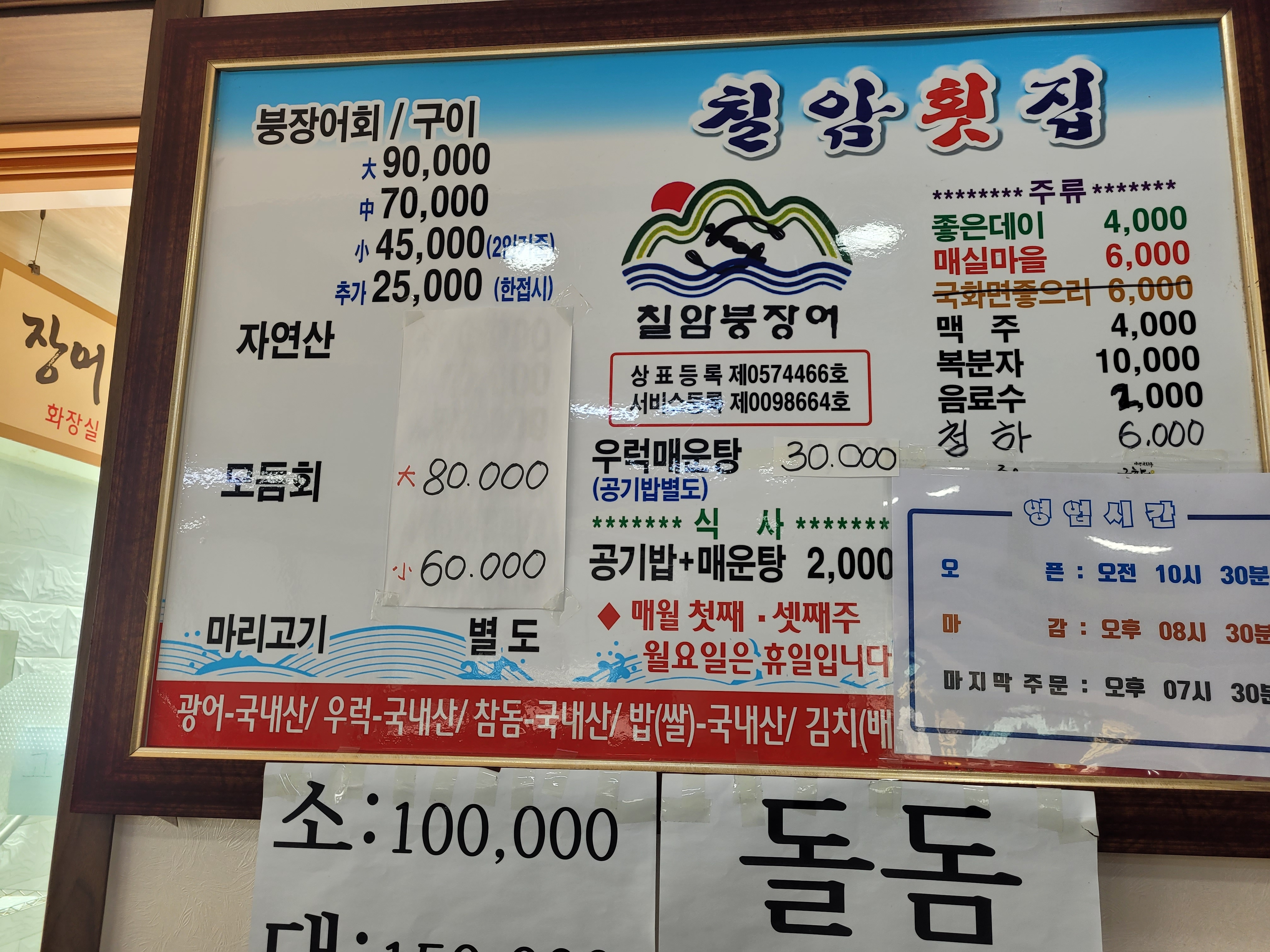 칠암횟집