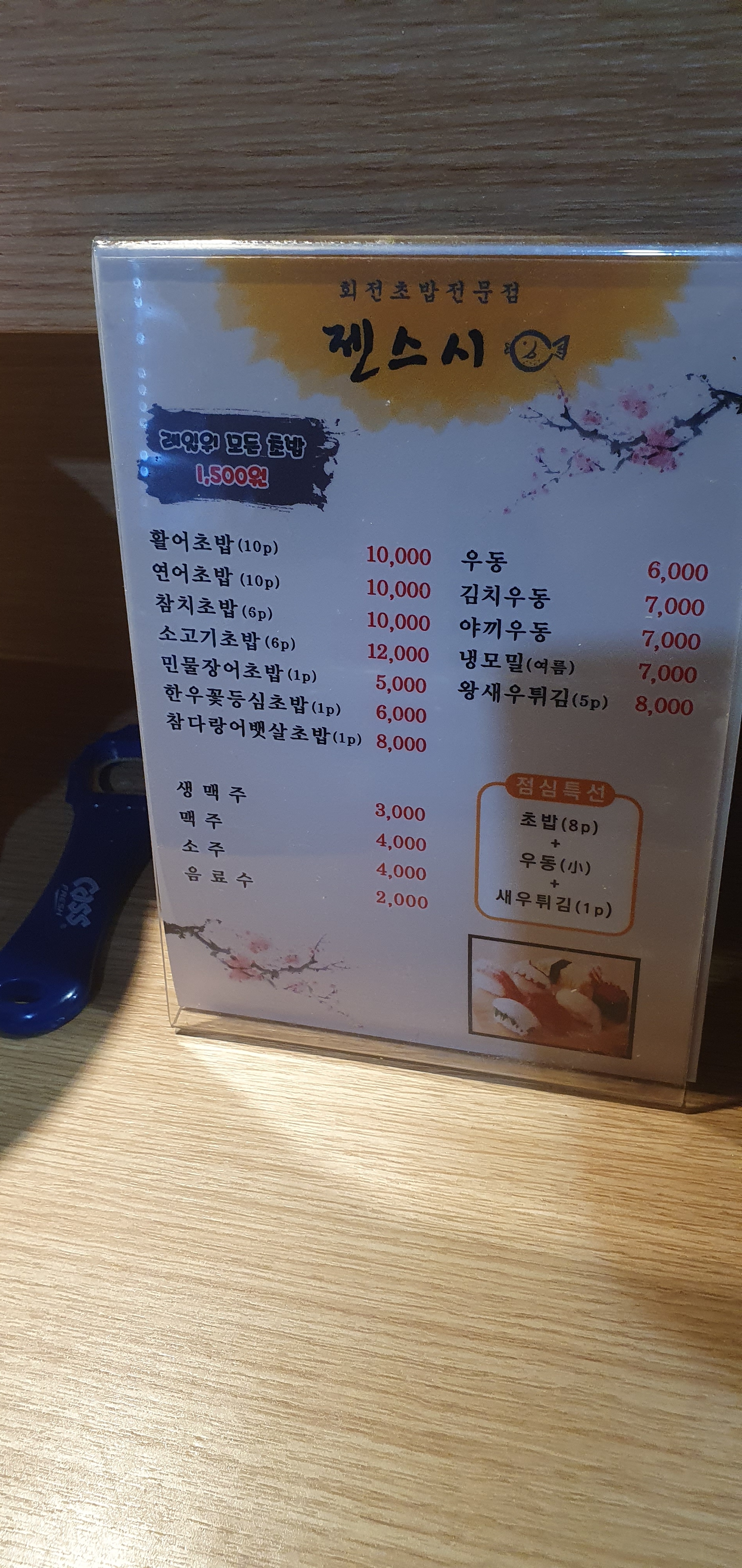 젠스시