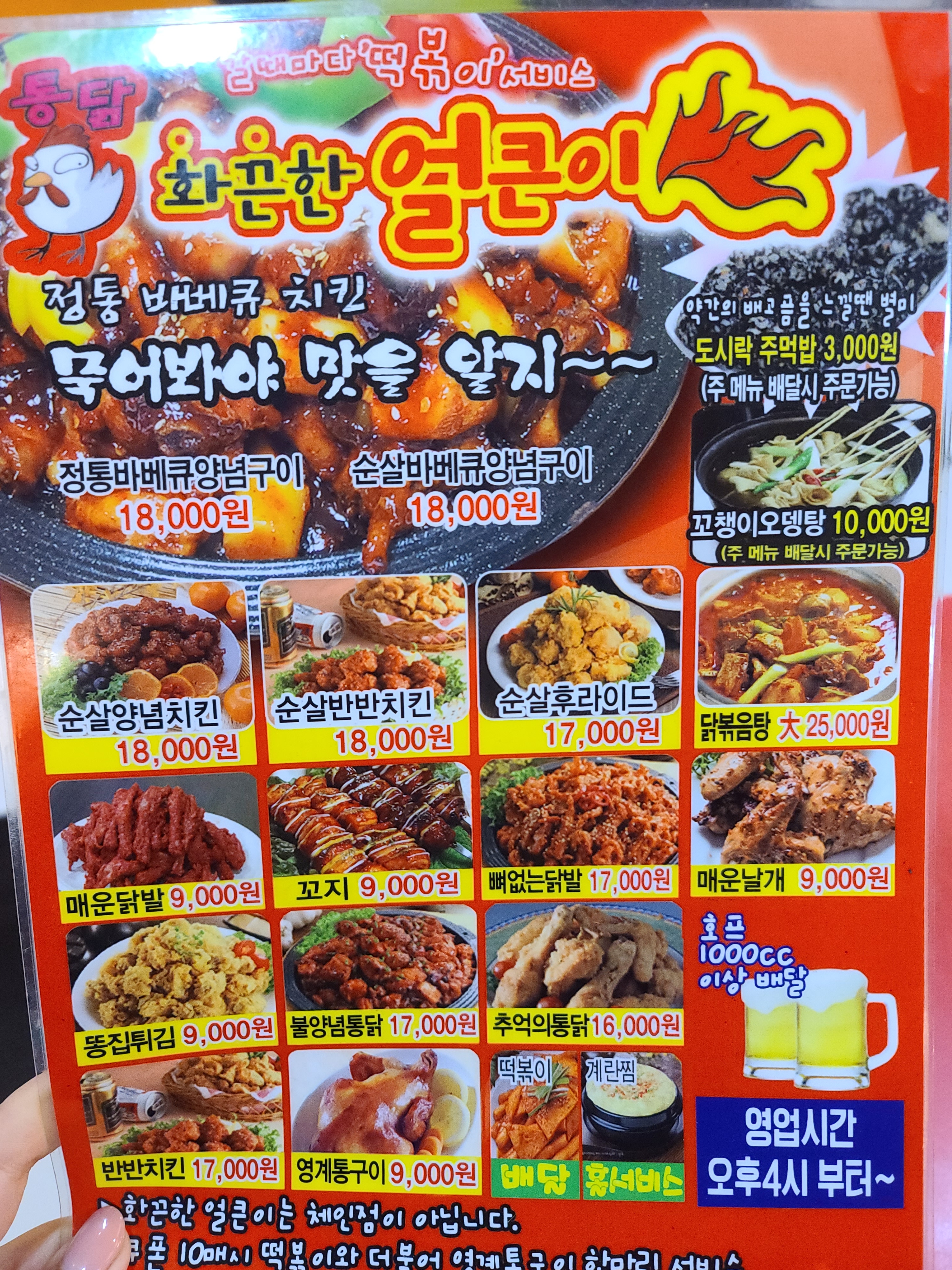 화끈한얼큰이서창점