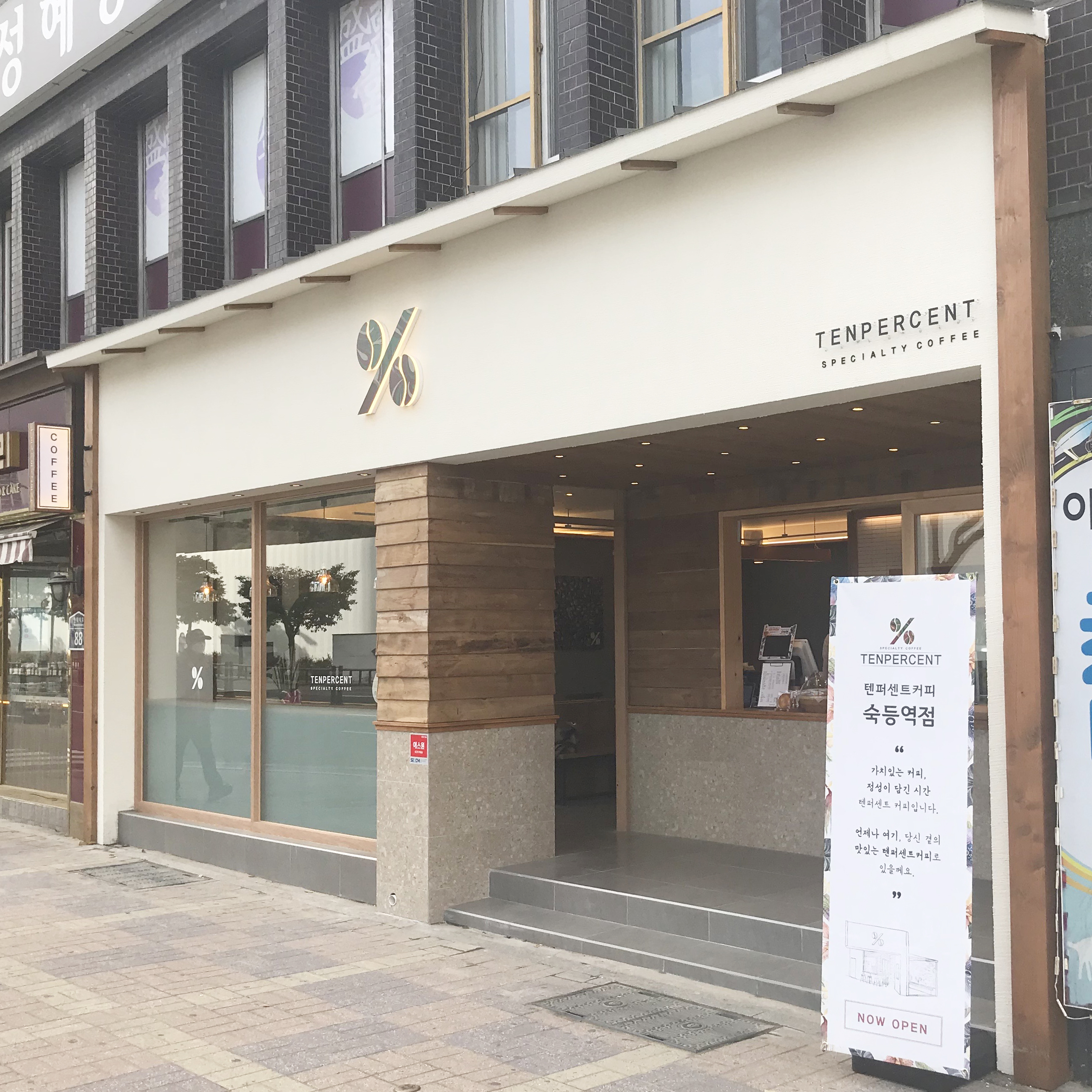 텐퍼센트커피 숙등역점