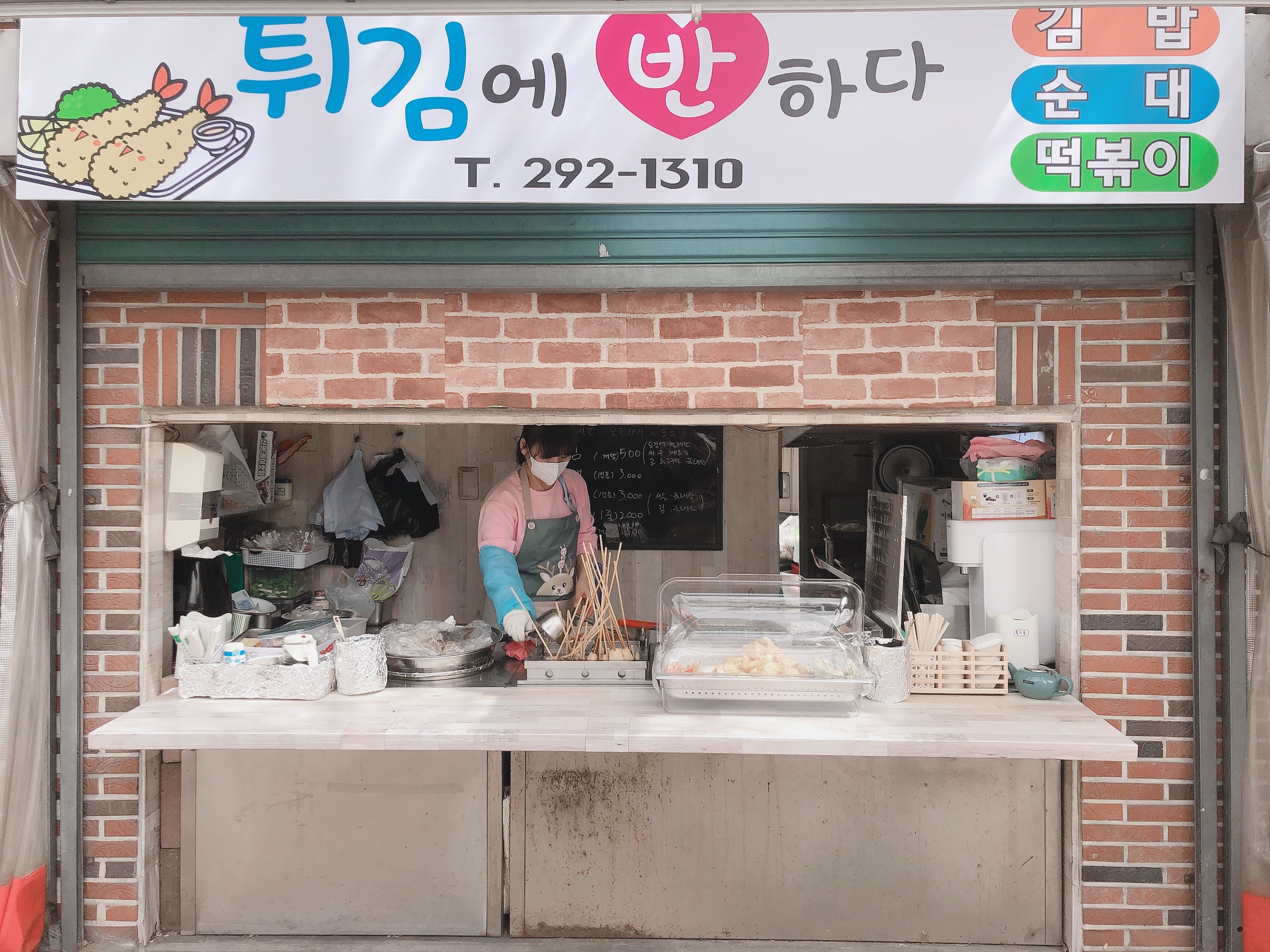 튀김에반하다