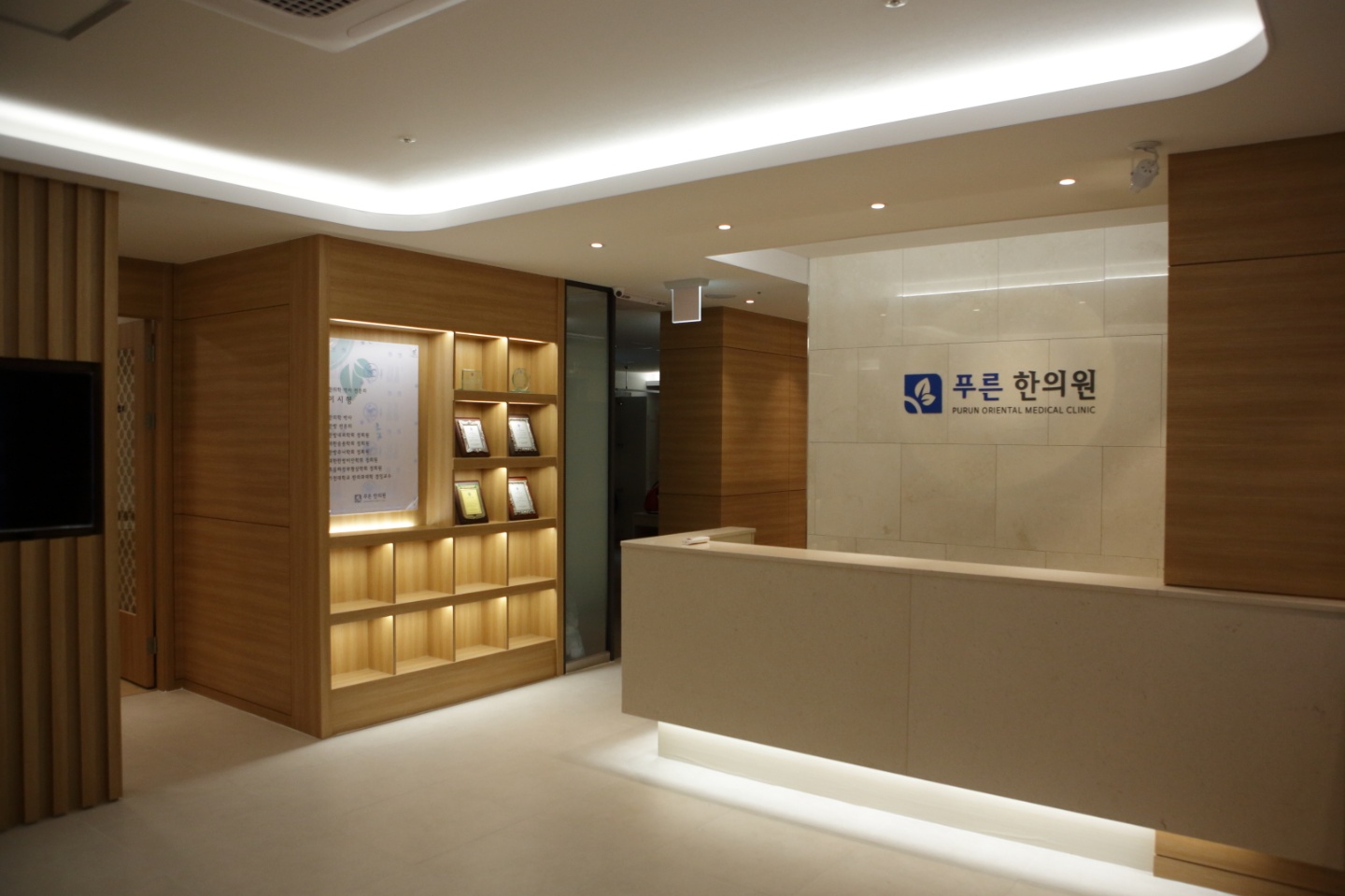 푸른한의원