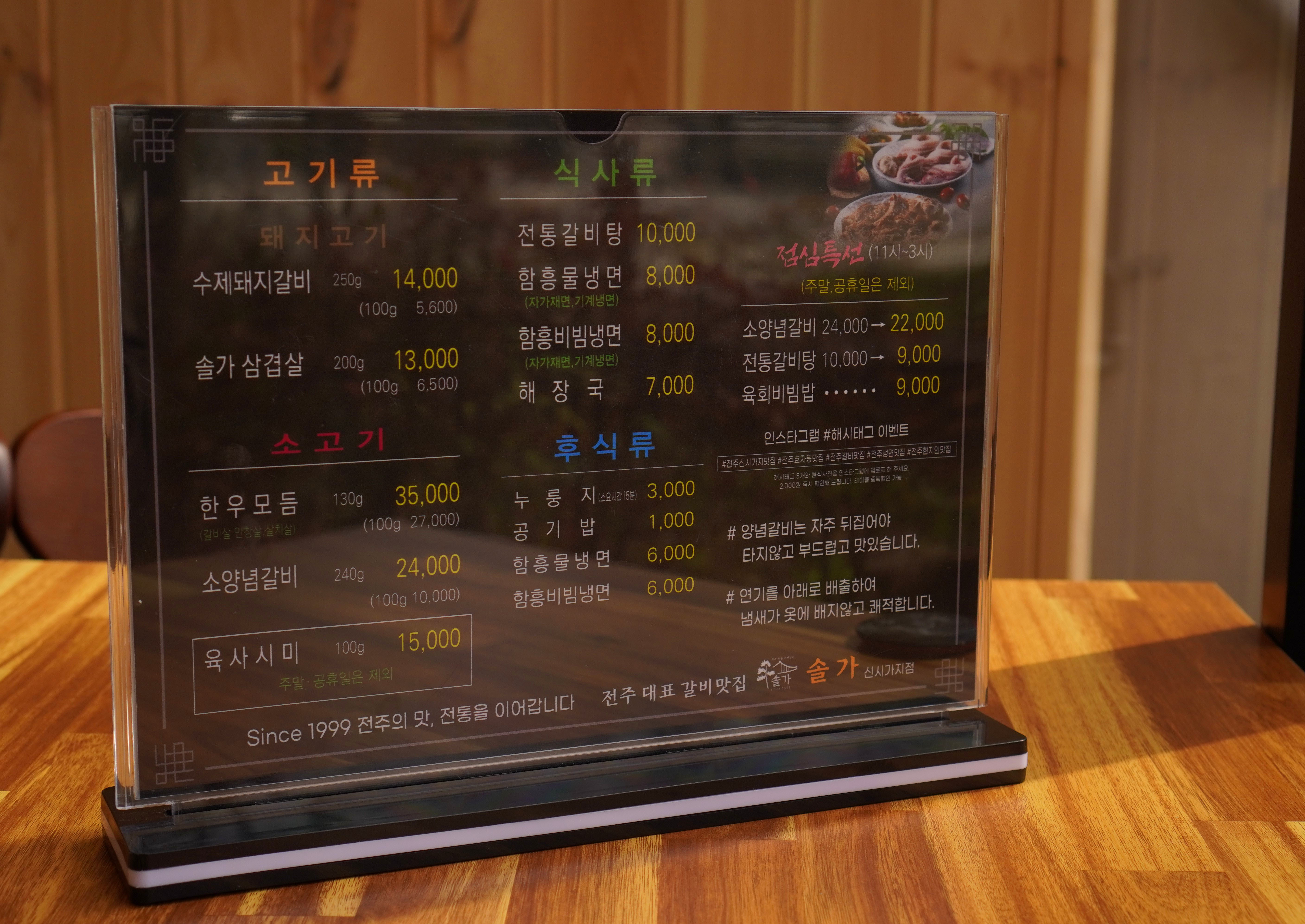솔가숯불갈비 신시가지점