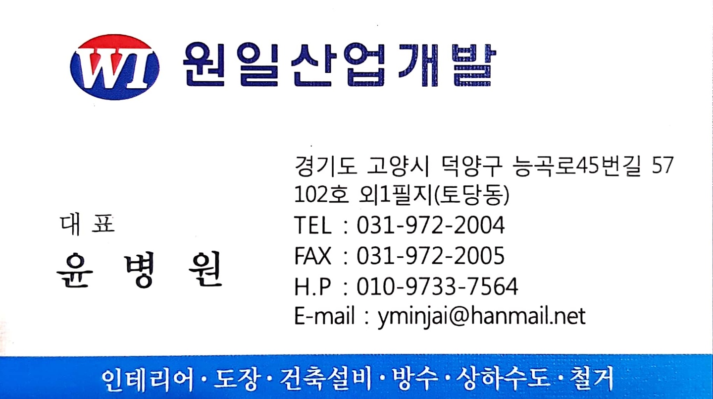 원일산업개발