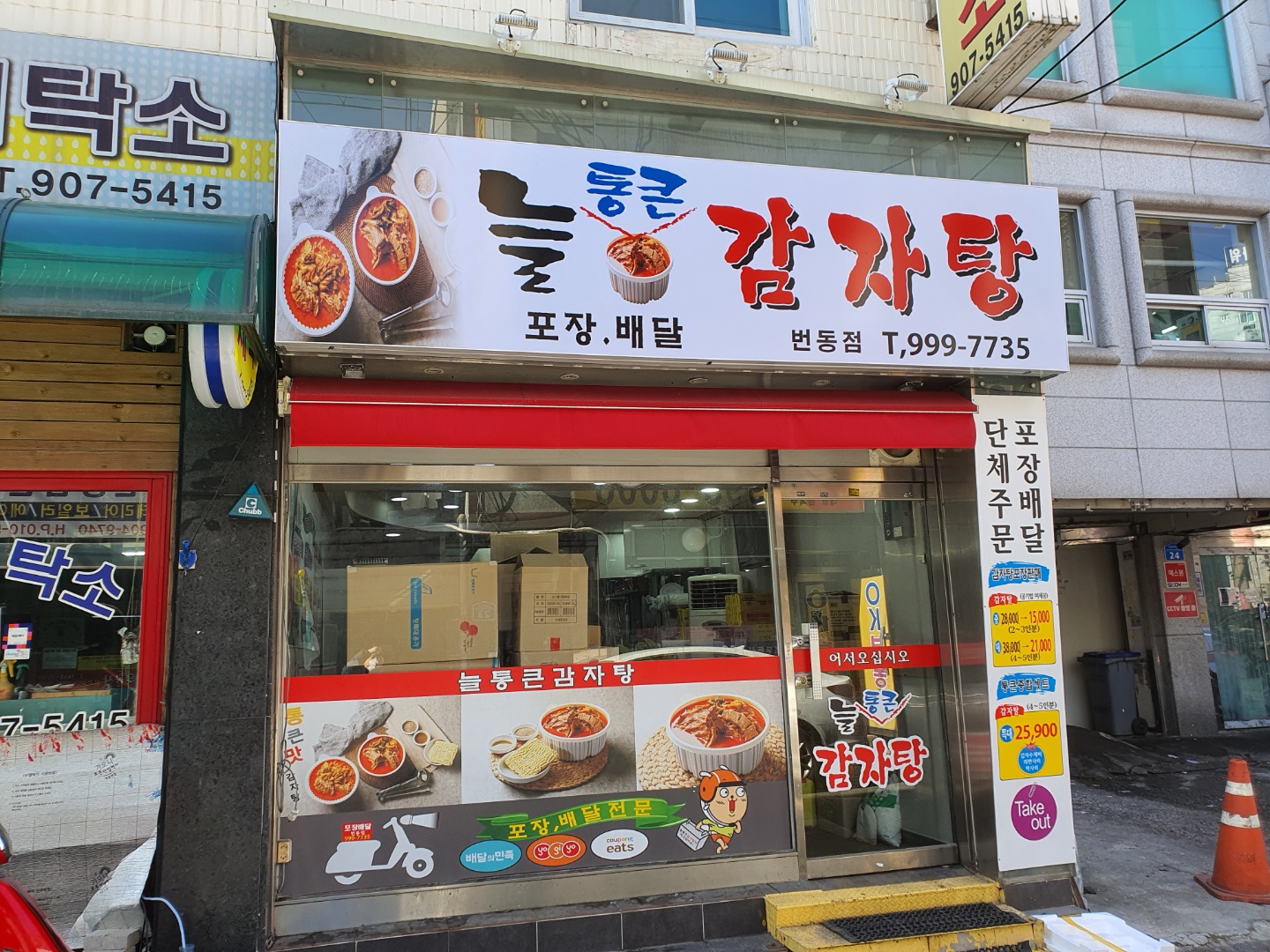 늘통큰감자탕