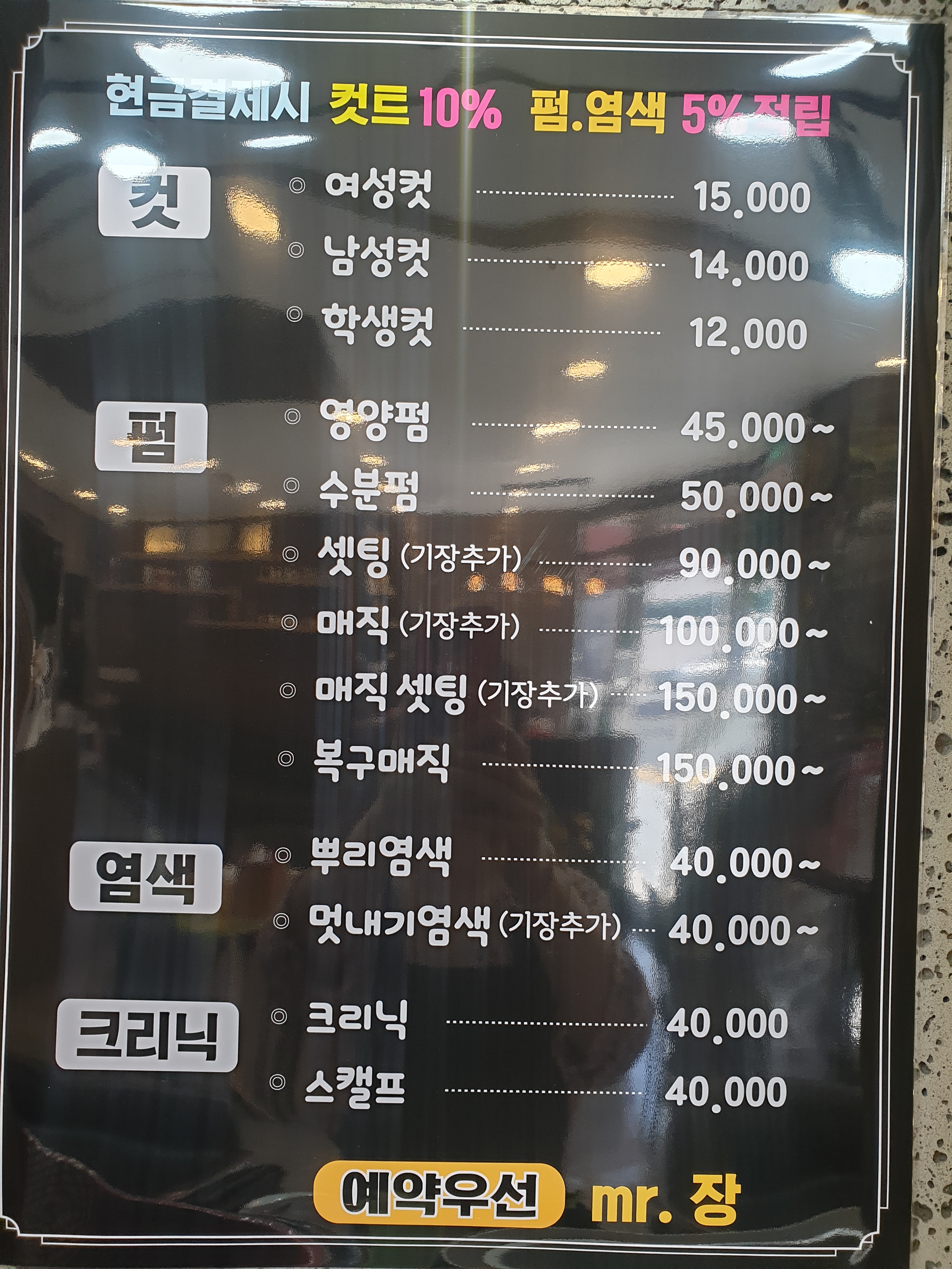 미스터장미용실