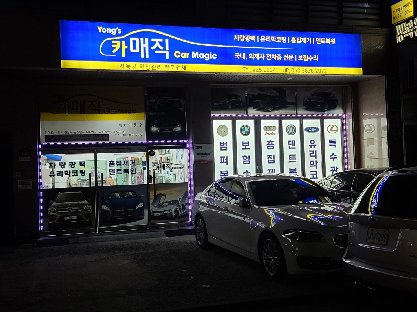 자동차외형복원 용스덴트 수원점