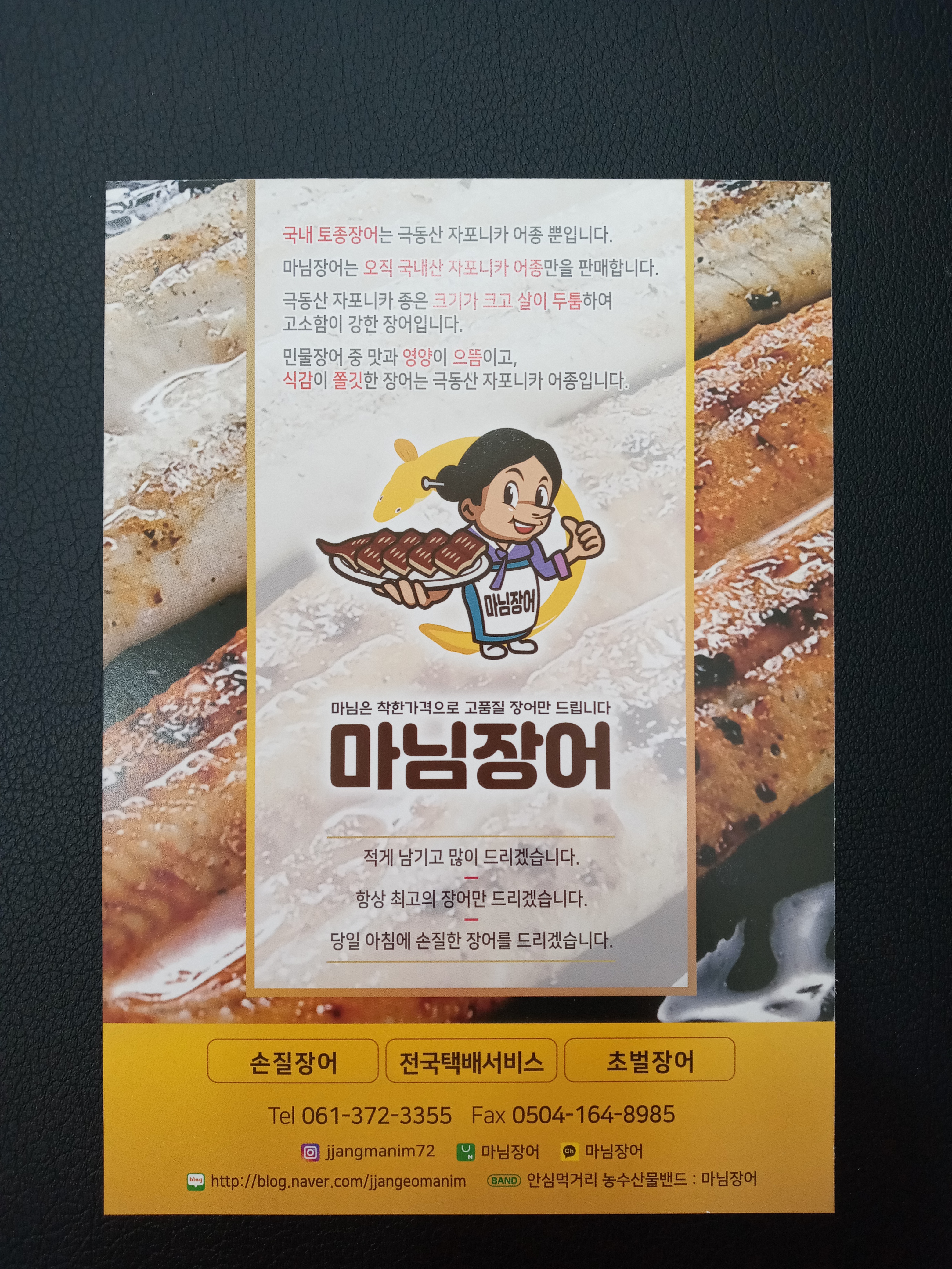 마님장어