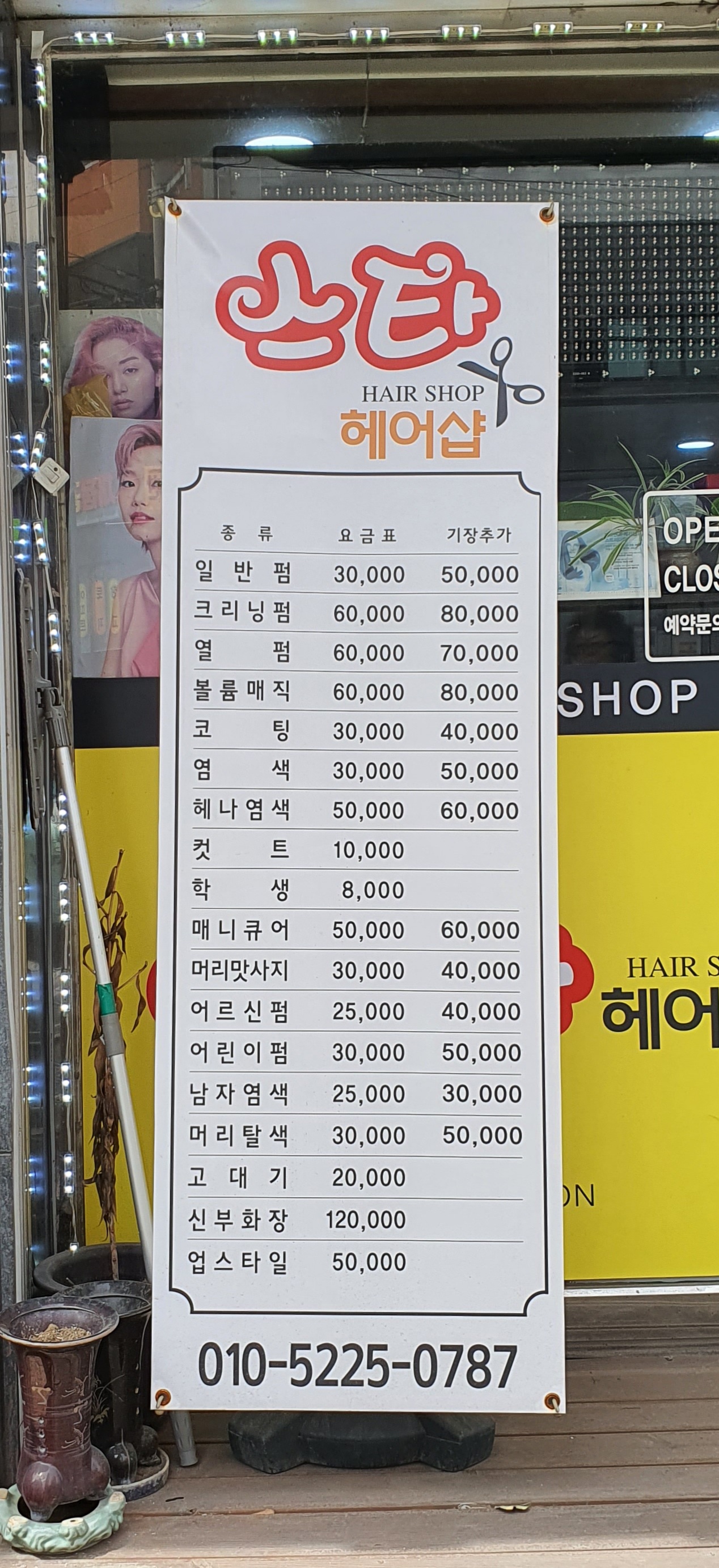 스타헤어샵 신장점