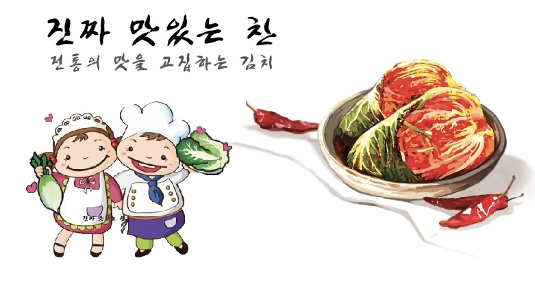 진짜맛있는찬