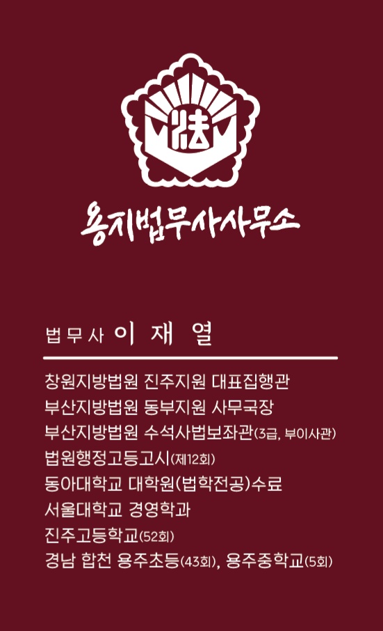 용지 법무사 사무소