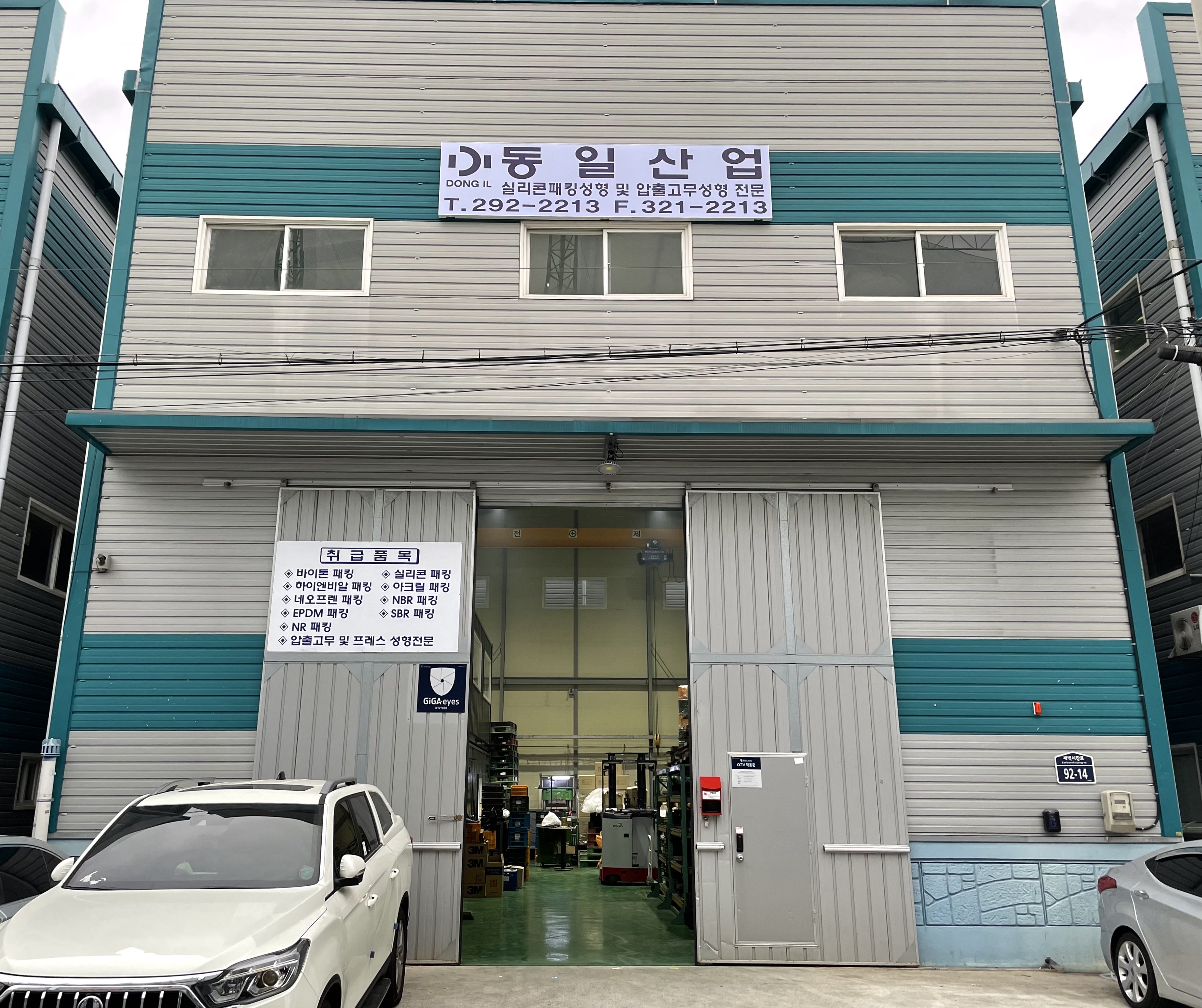 동일산업