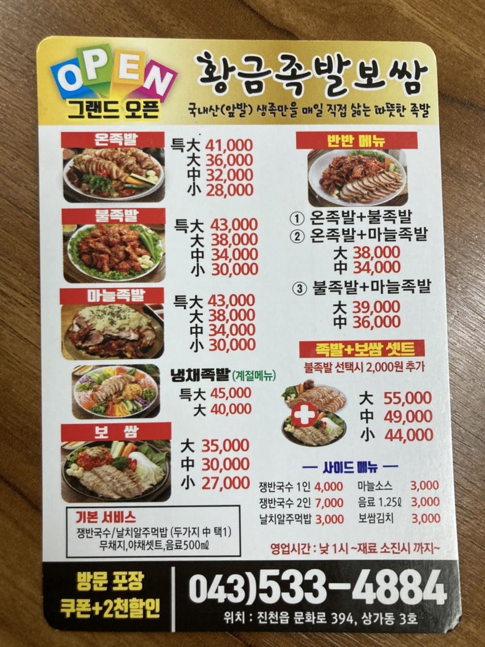 황금족발