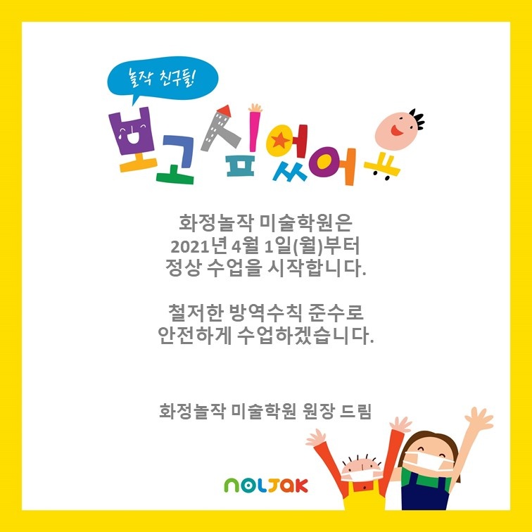 놀작마이아트 동구화정센터