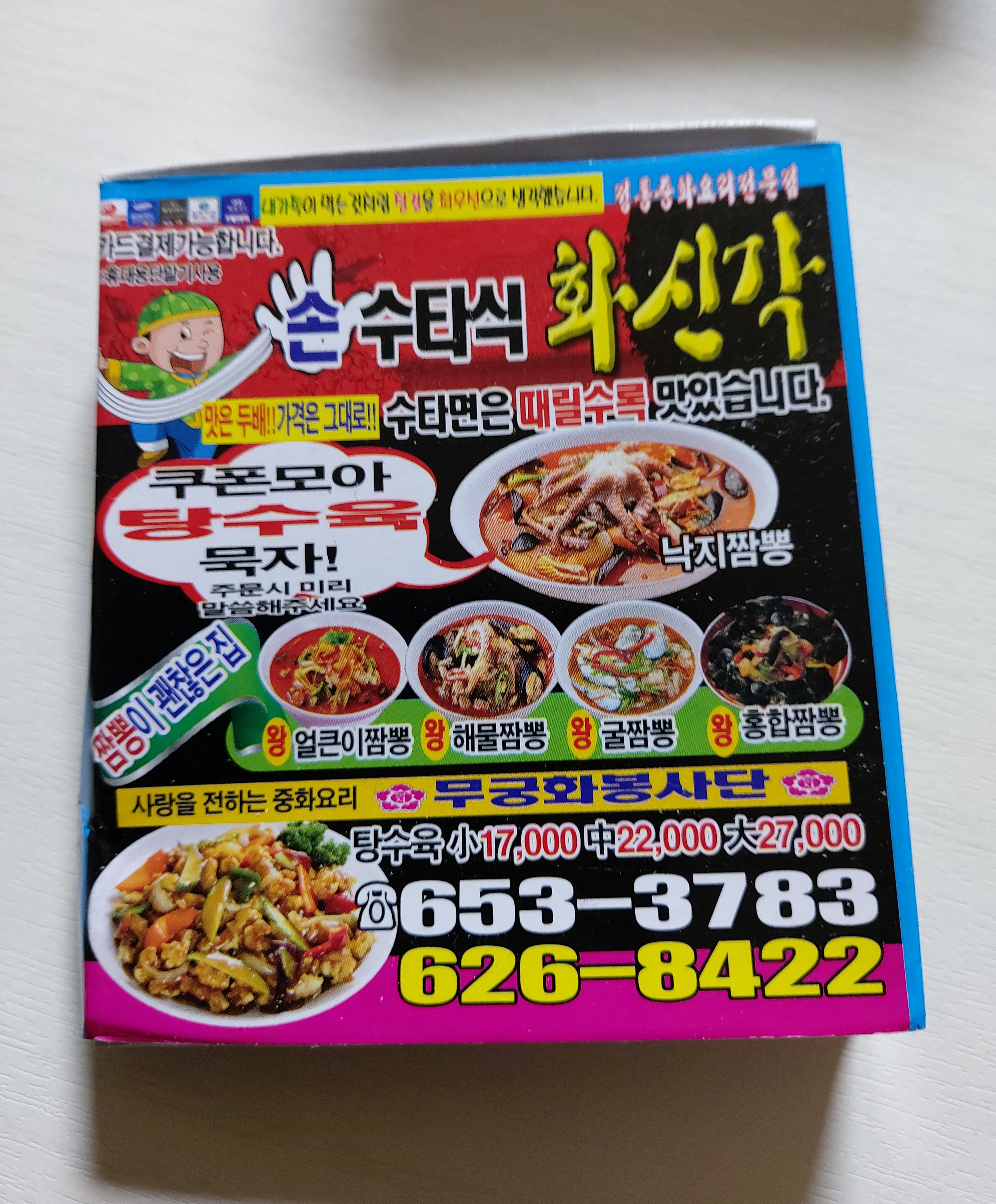 화신각