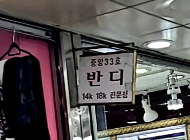 반디 안양중앙지하도상가점