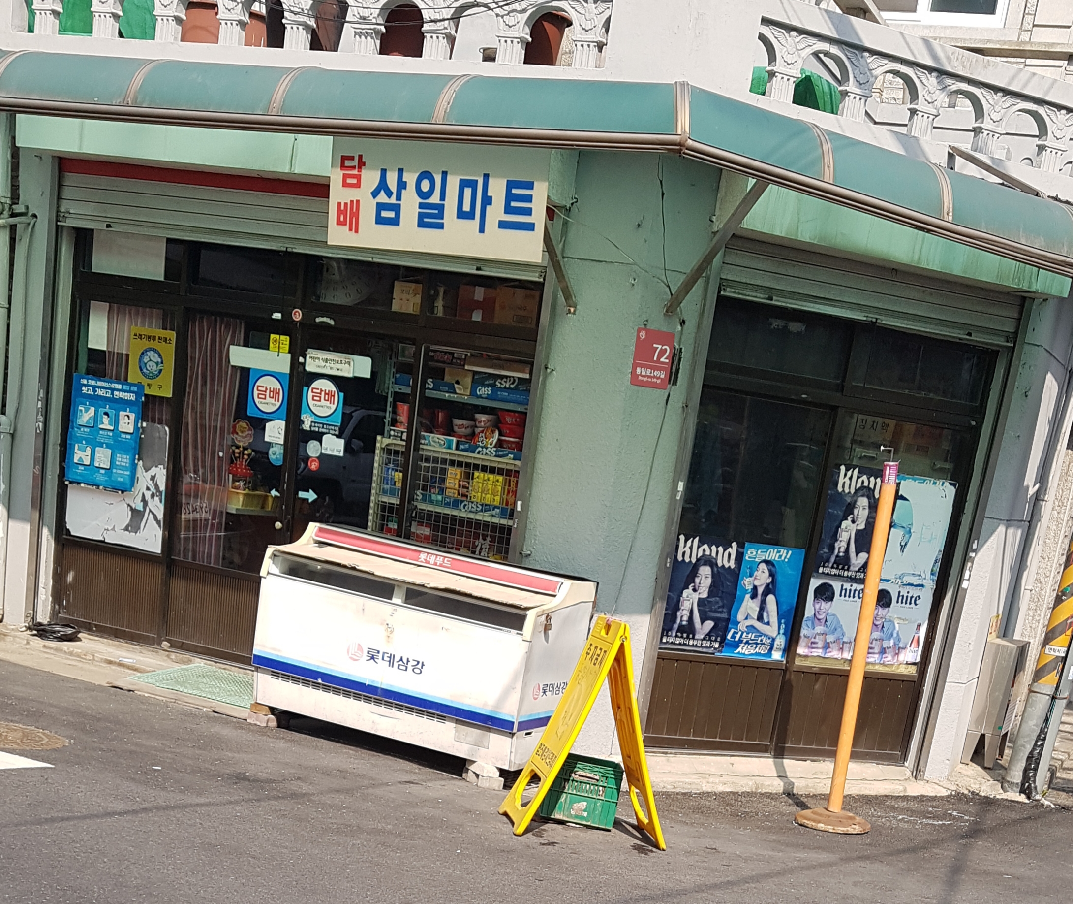 삼일마트