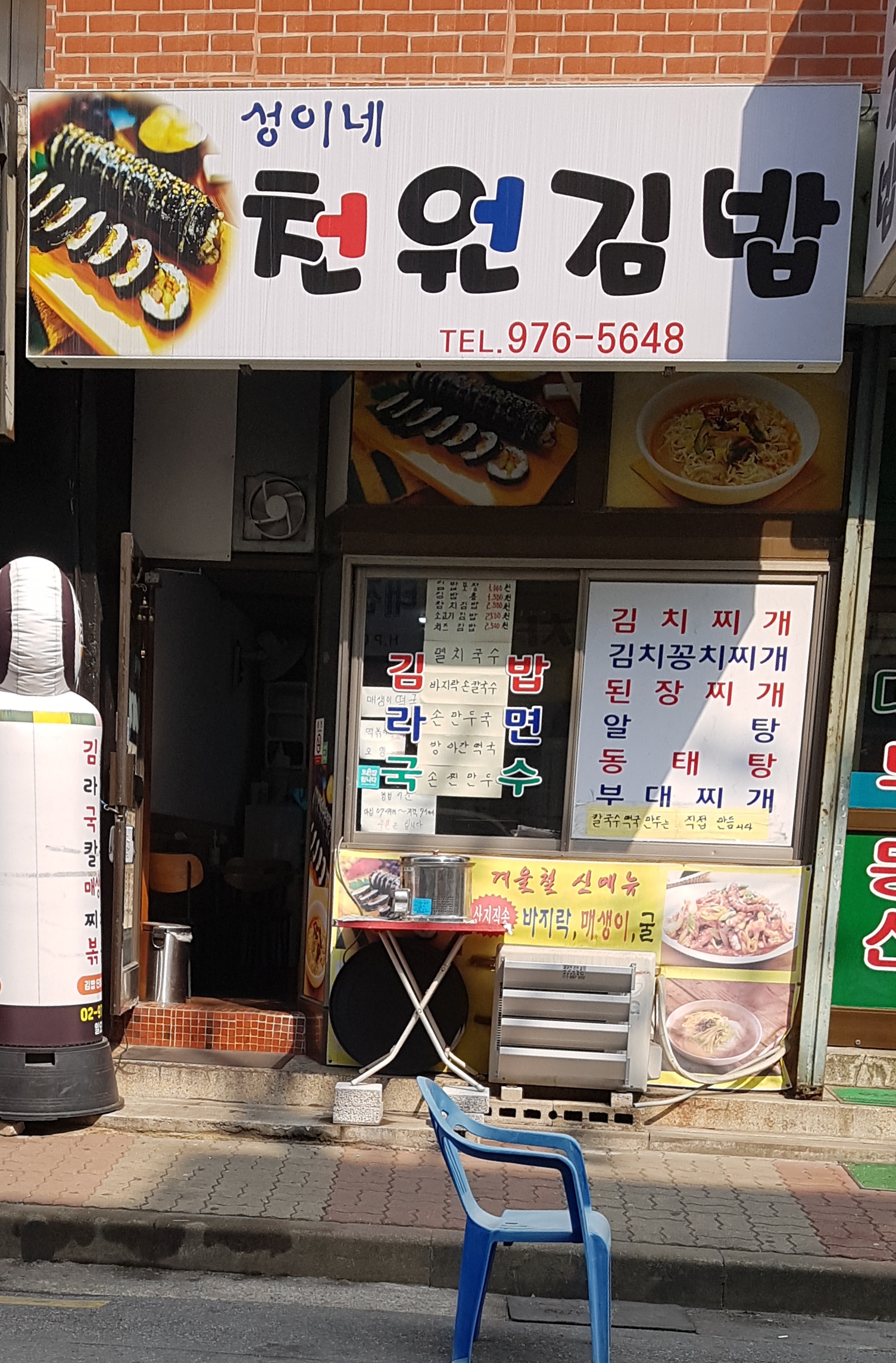 성이네천원김밥