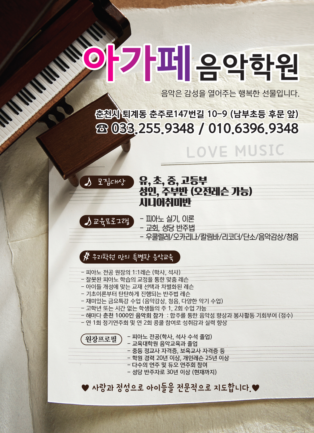아가페음악학원