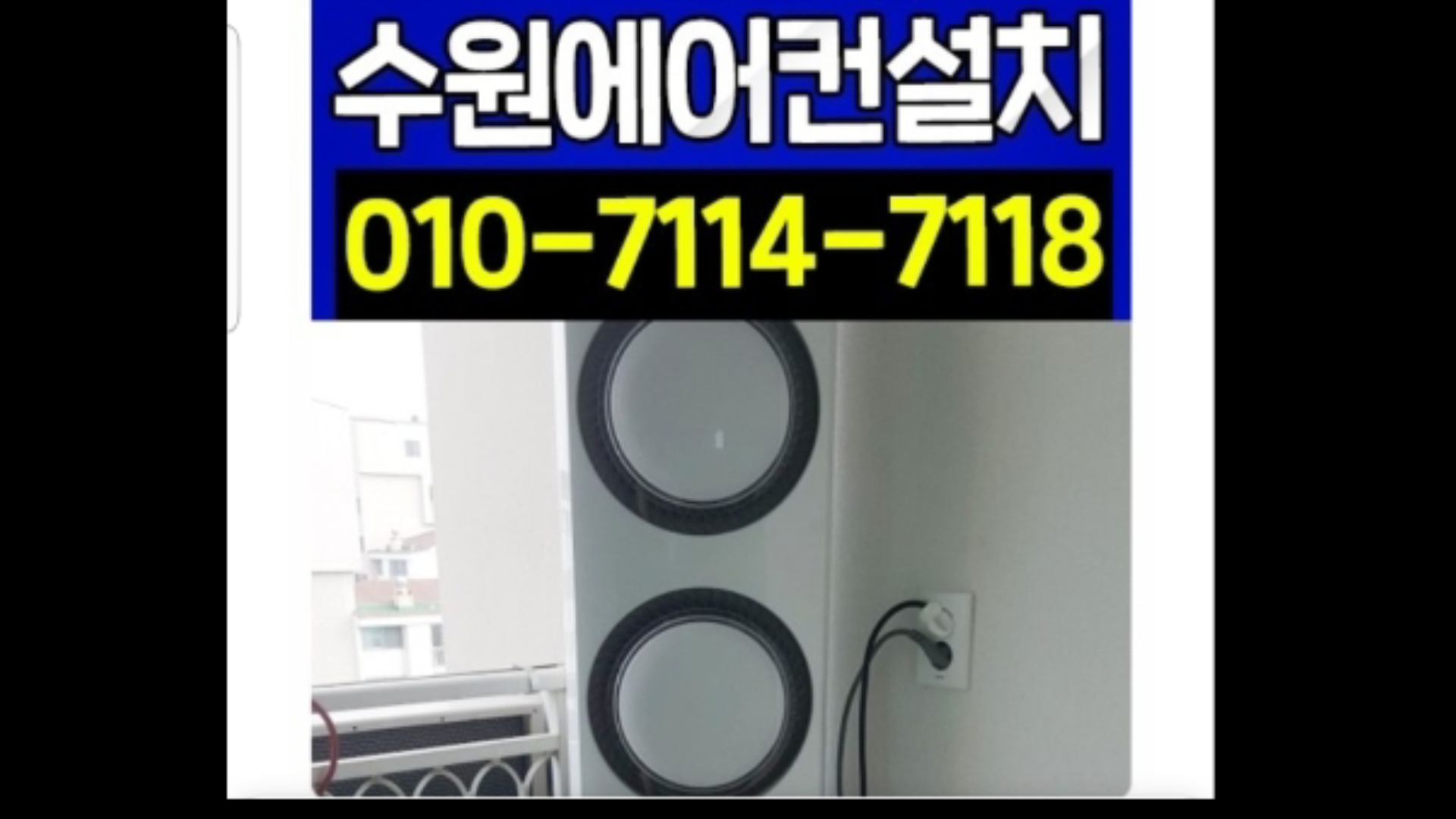 에어컨설치 세척