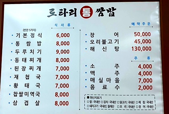 로타리통쌈밥