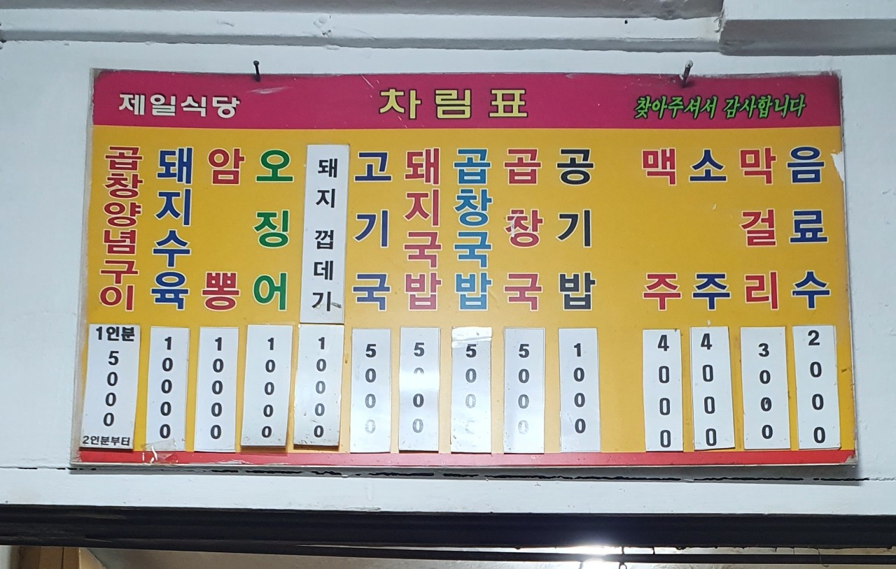 제일식당