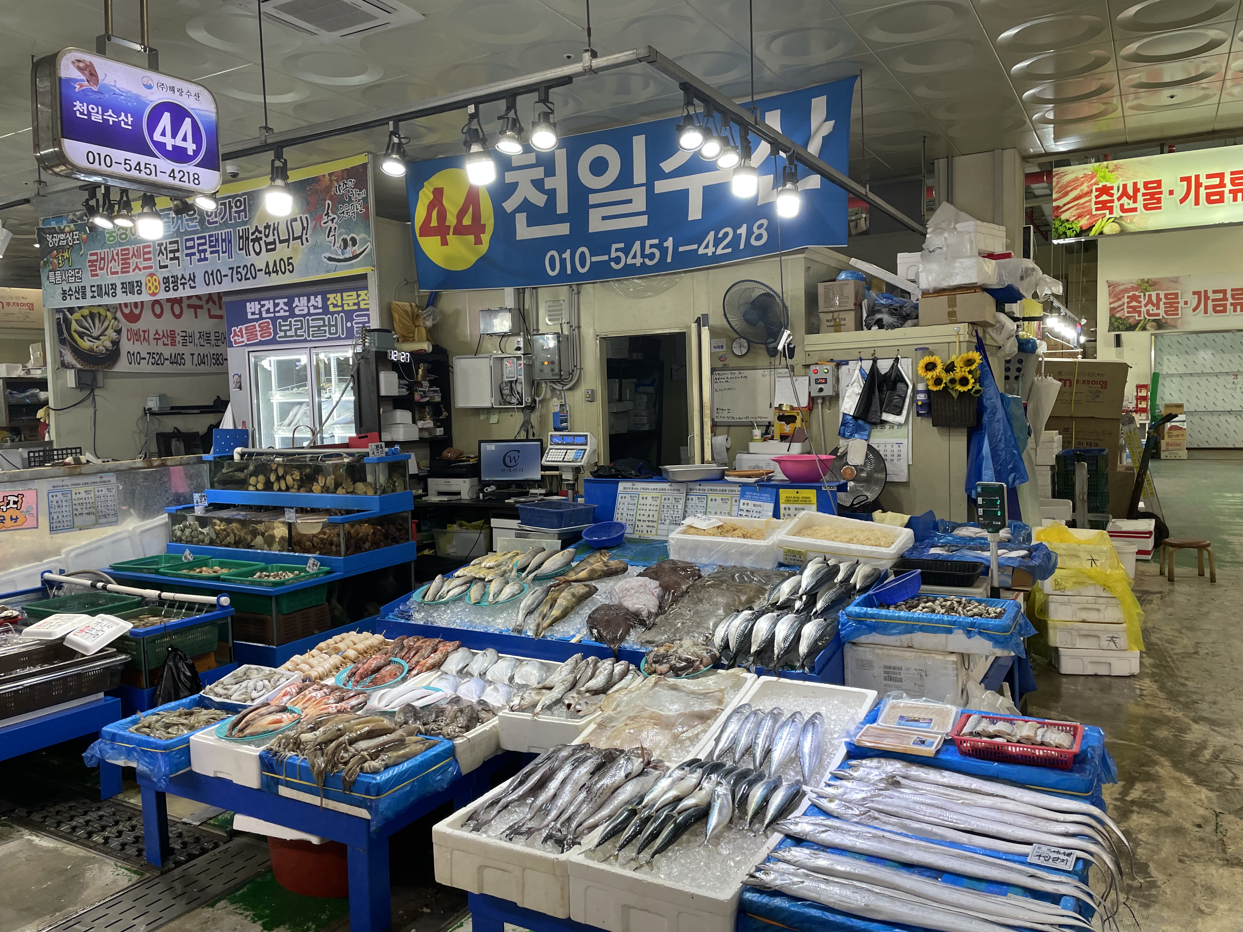 천일수산