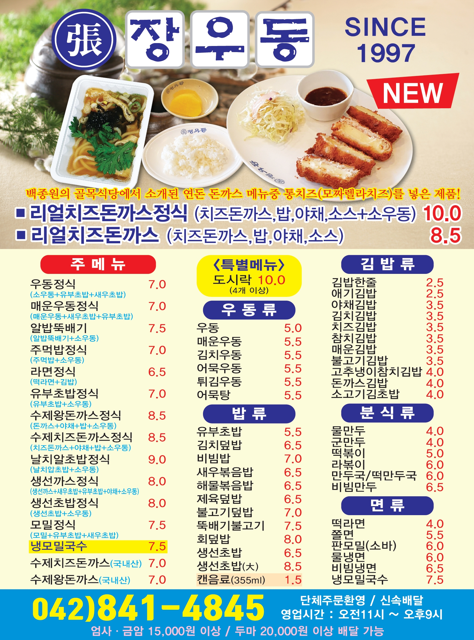 장우동 엄사점