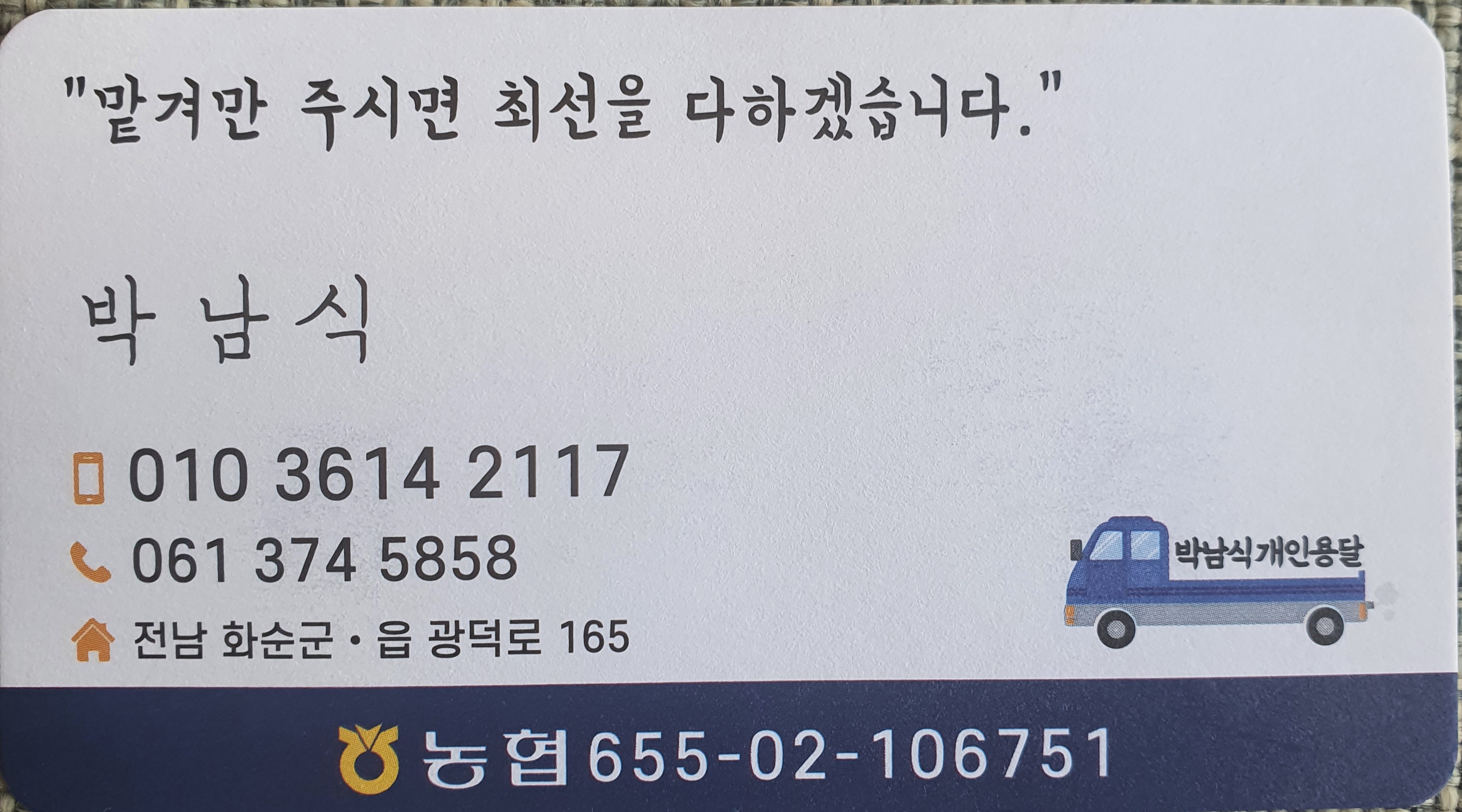 박남식 개인용달 대표 이미지