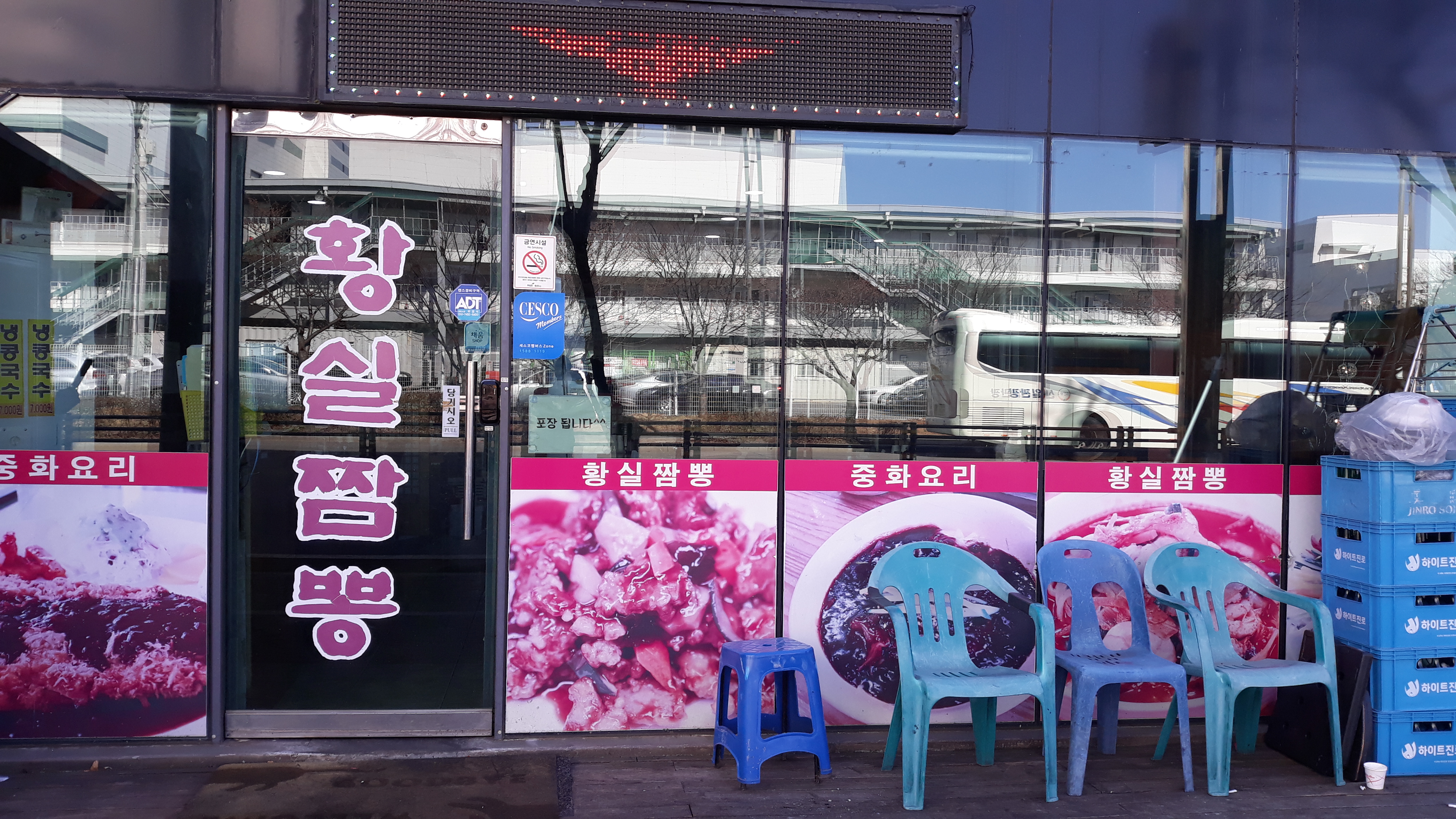 황실짬뽕