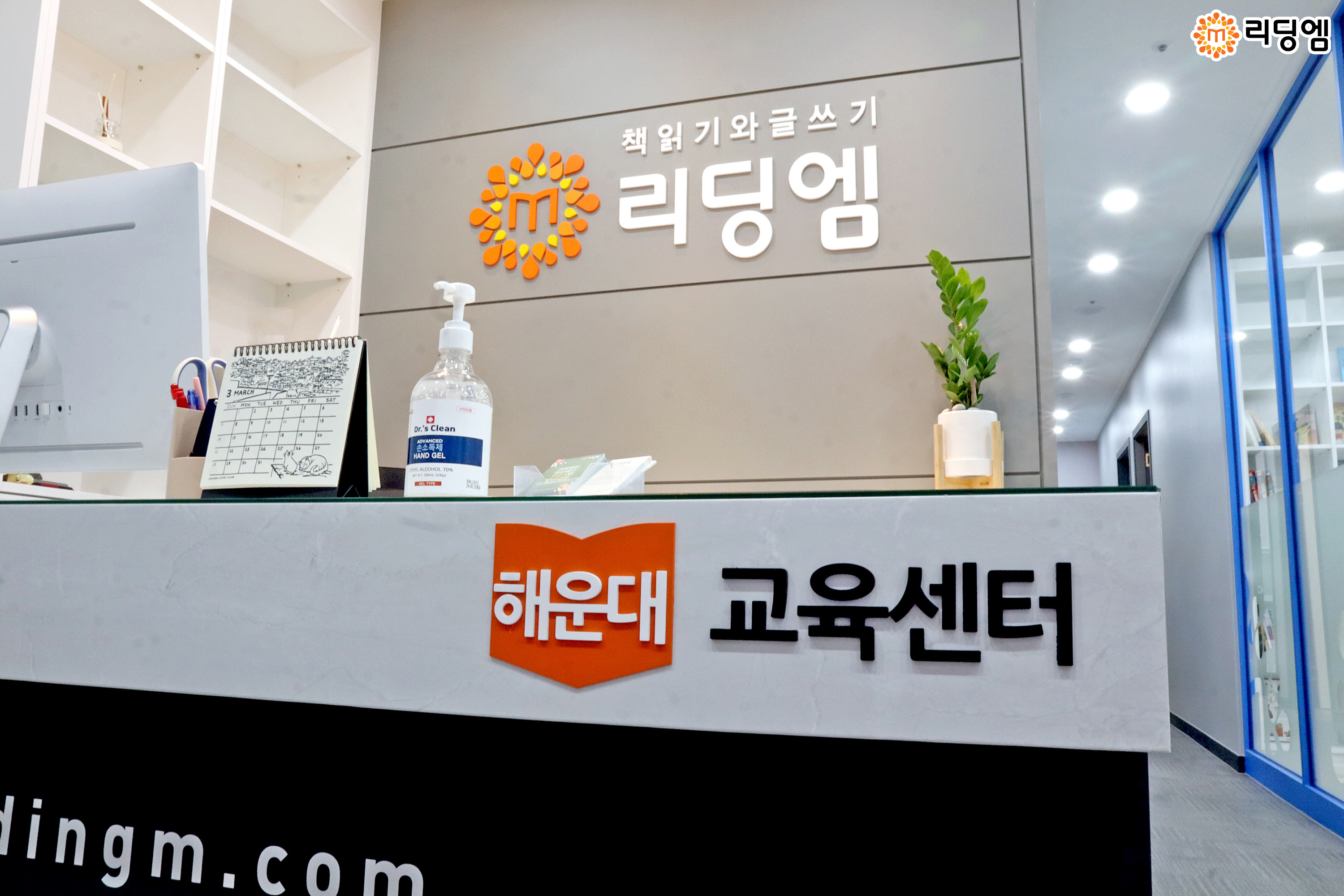 리딩엠 부산해운대교육센터