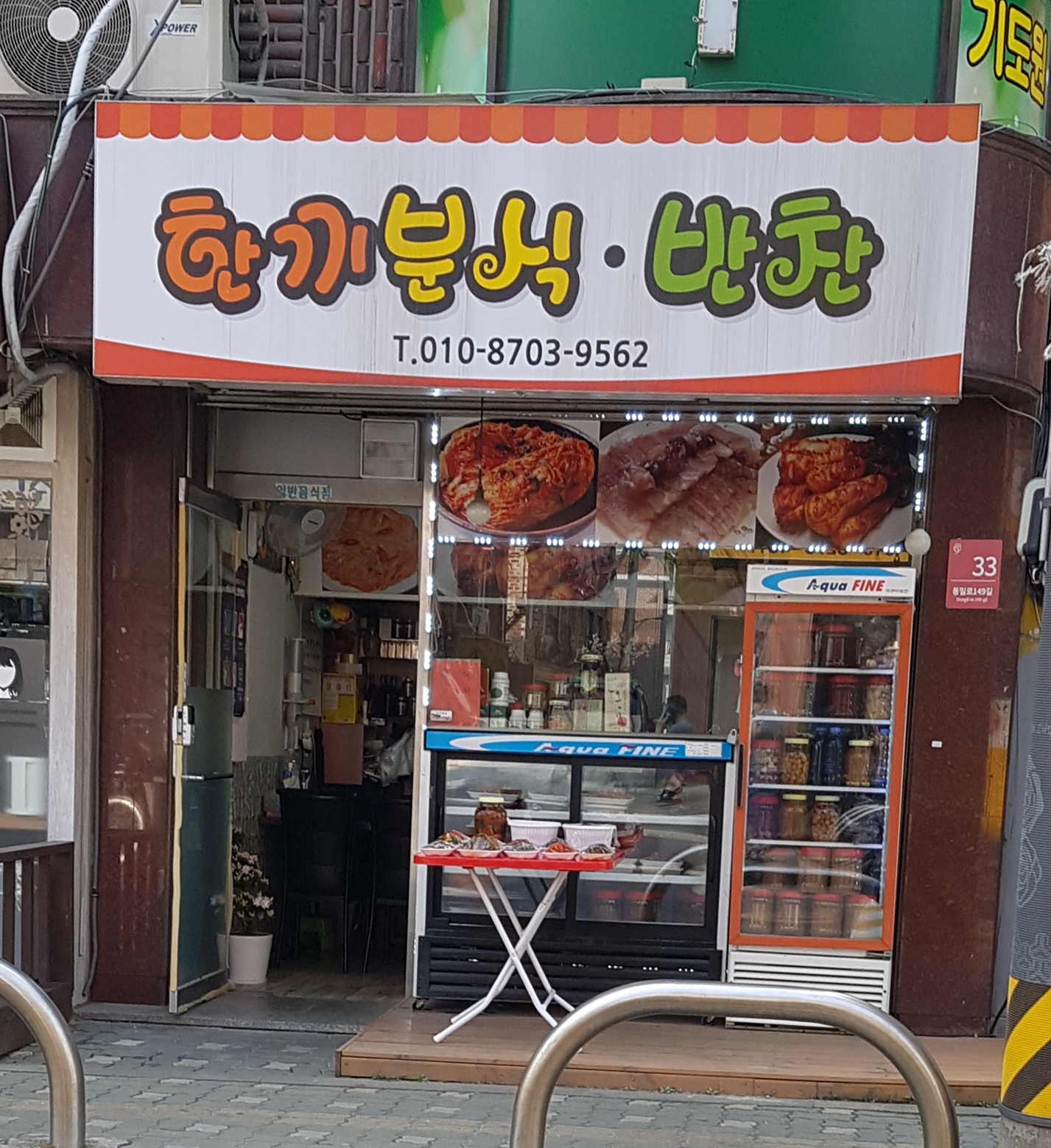 한끼분식반찬