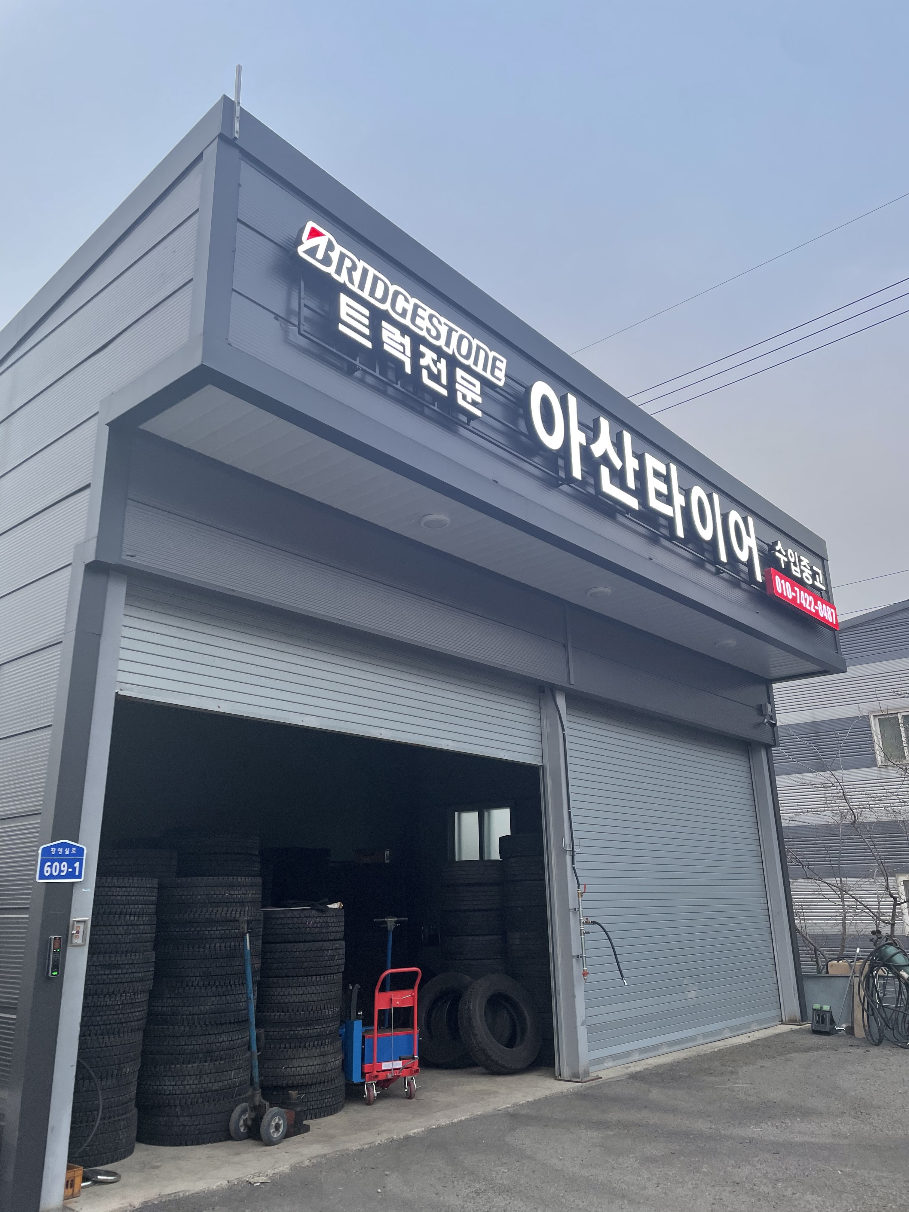 아산타이어