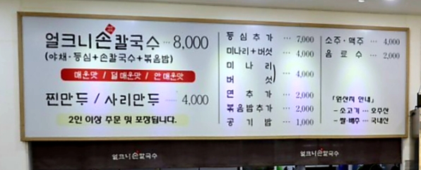 얼크니손칼국수