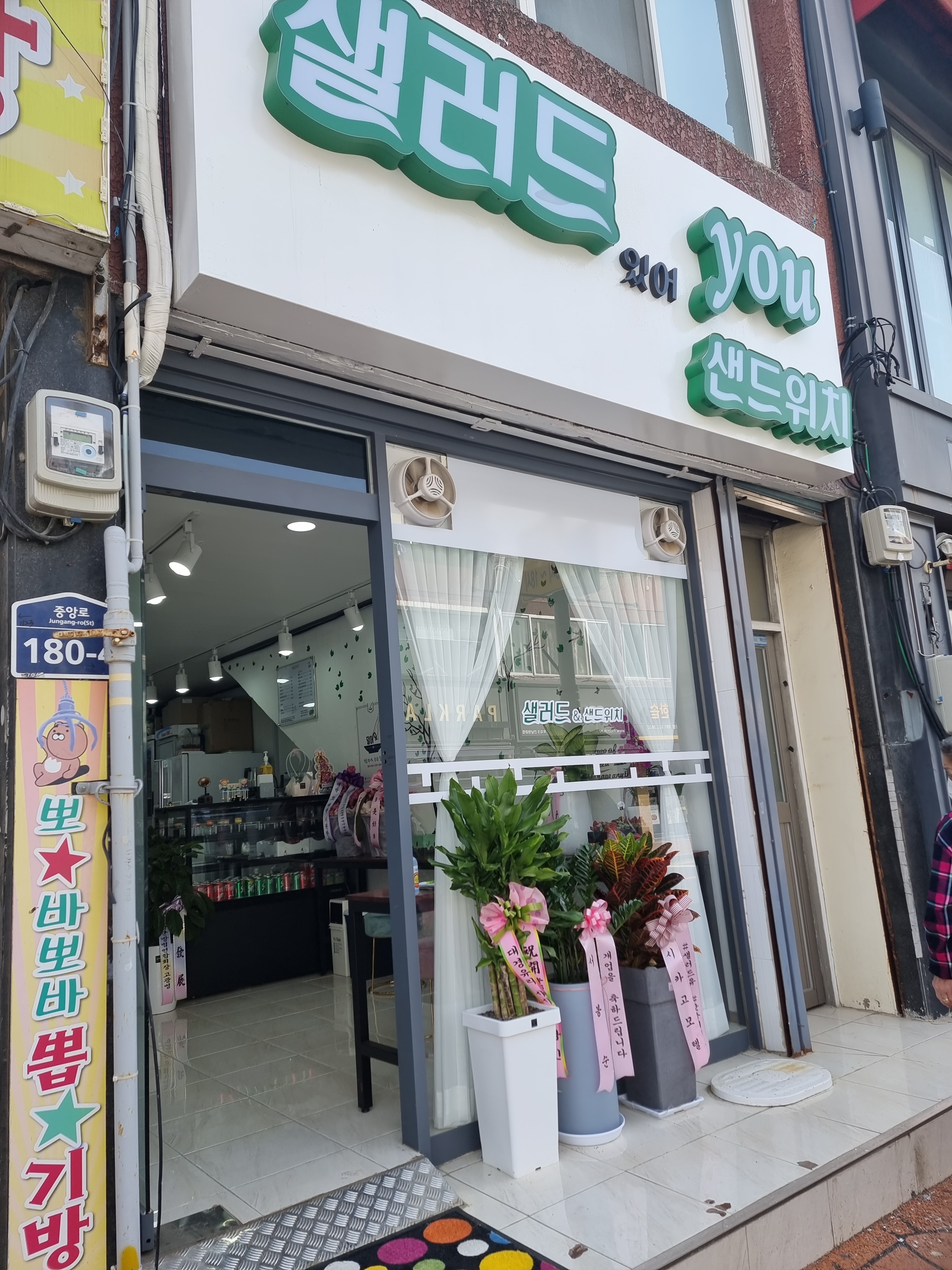 샐러드있어you