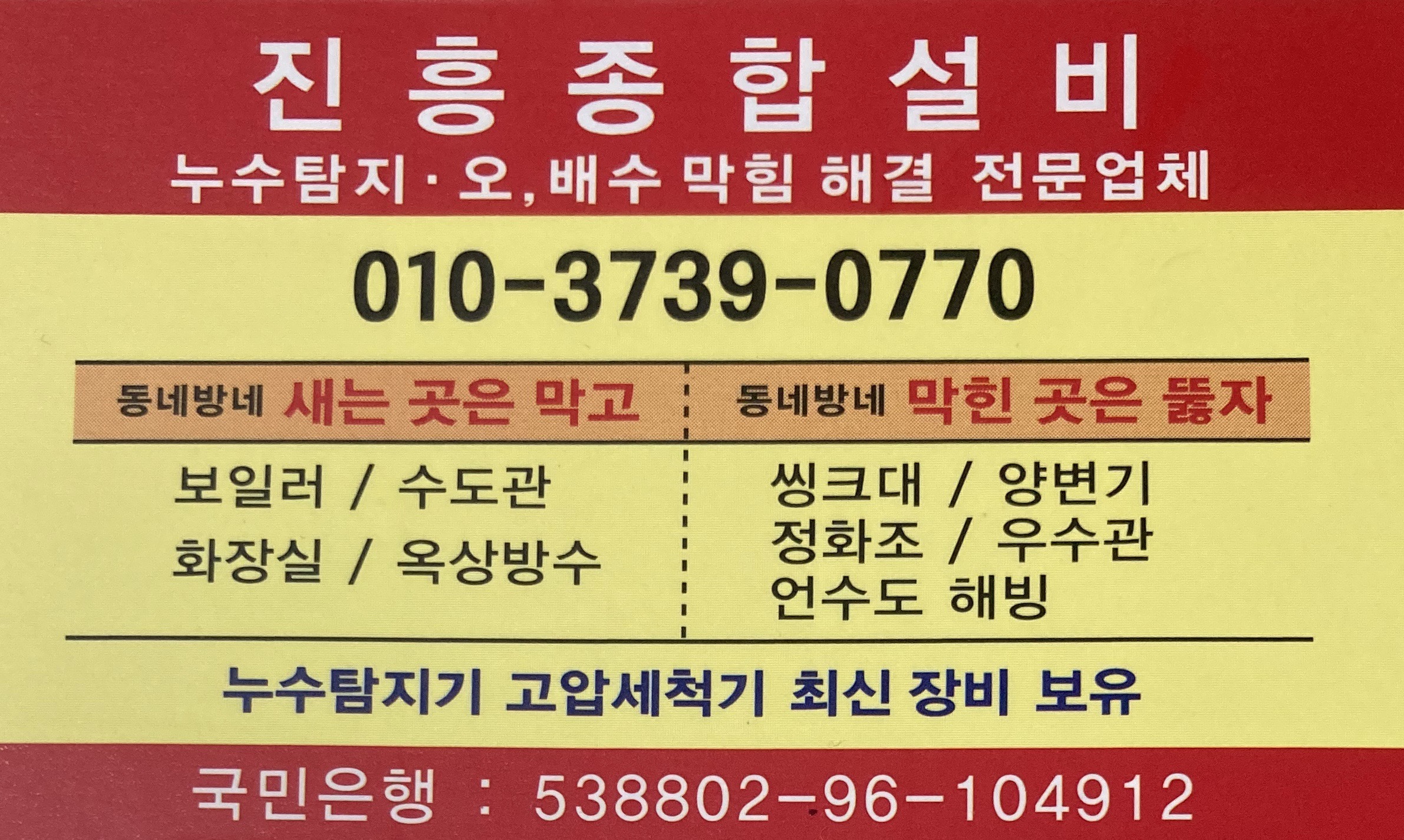 진흥종합설비